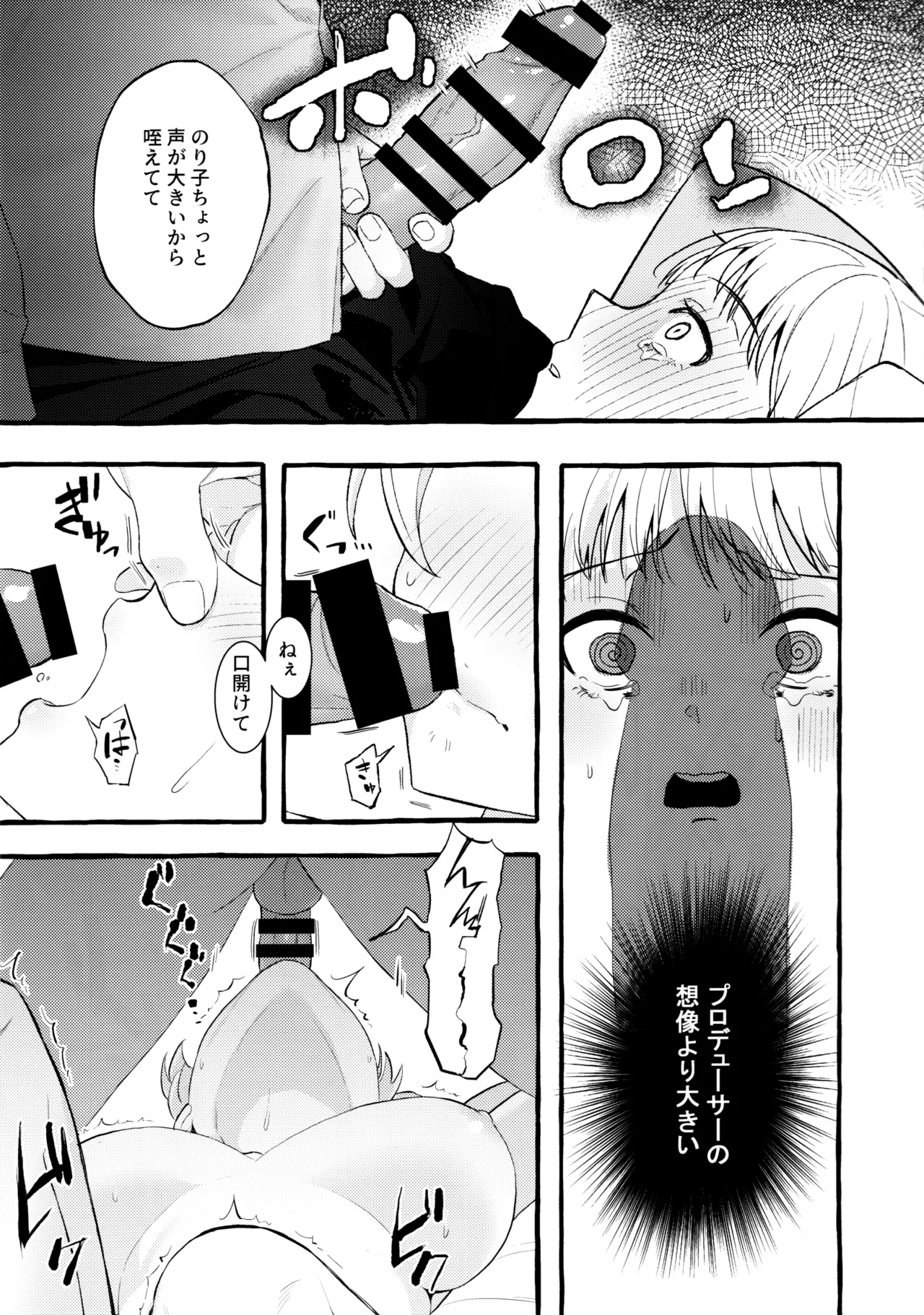 (IDOL STAR FESTIV@L 12) (Yakiniku Cobra Twist Teishoku [Shibainu no oboe]) Akuma Kiken na Kaori (THE IDOLM@STER MILLION LIVE!) изображение № 22