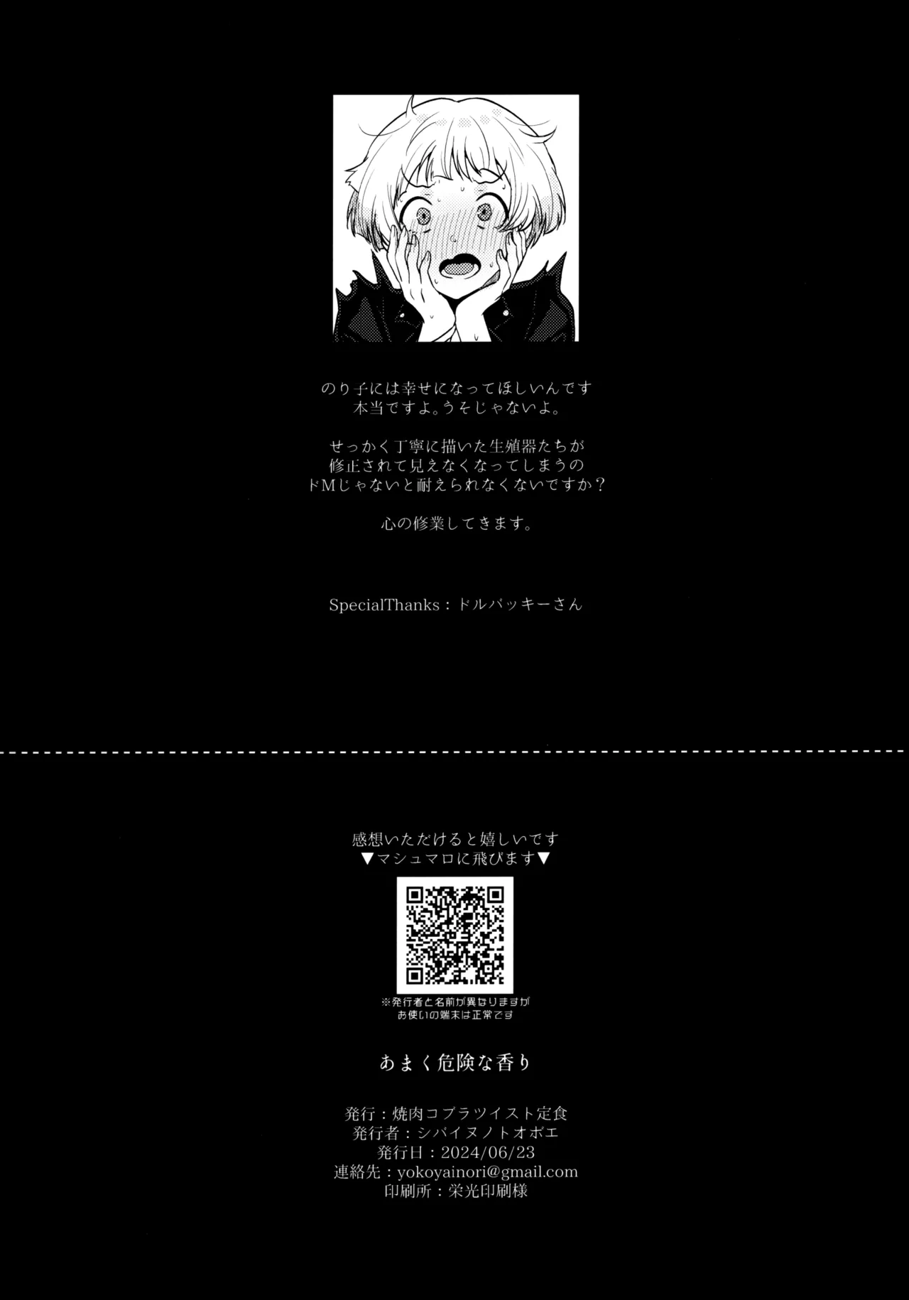 (IDOL STAR FESTIV@L 12) (Yakiniku Cobra Twist Teishoku [Shibainu no oboe]) Akuma Kiken na Kaori (THE IDOLM@STER MILLION LIVE!) изображение № 43