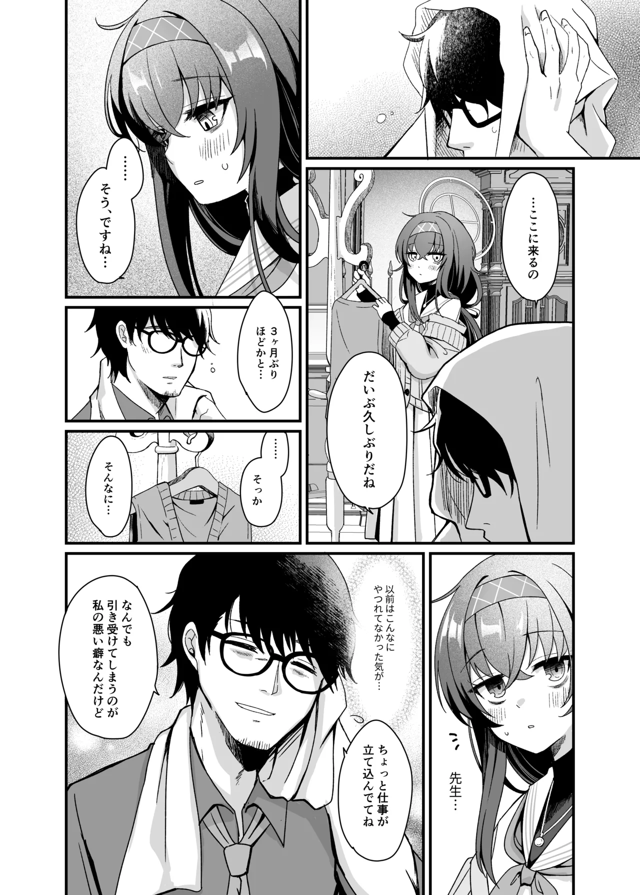 [sugar coat:  (ざらめ)] 先生、修復完了です。 (ブルーアーカイブ) [DL版] 图片编号 5