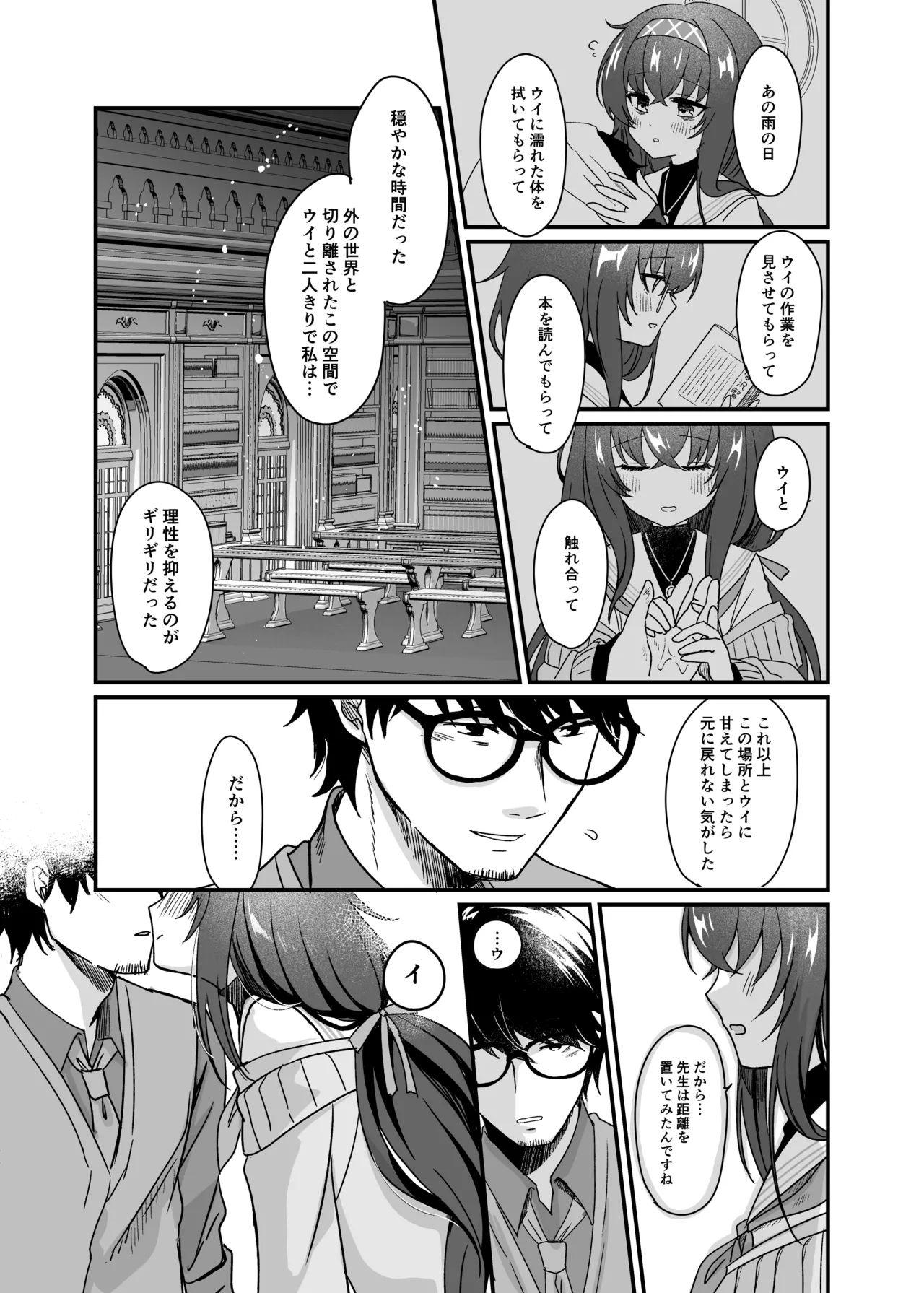 [sugar coat:  (ざらめ)] 先生、修復完了です。 (ブルーアーカイブ) [DL版] 图片编号 13