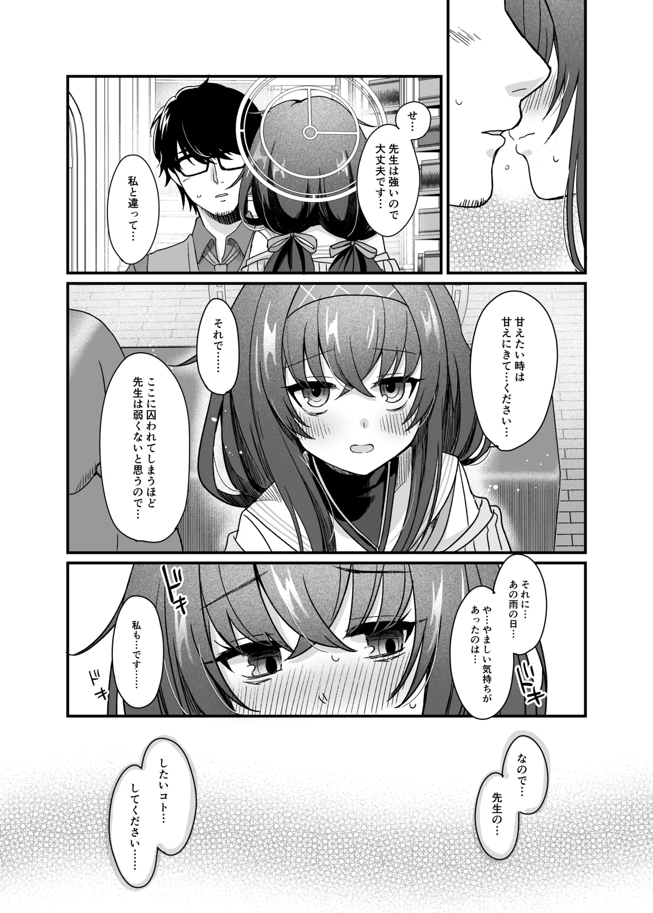 [sugar coat:  (ざらめ)] 先生、修復完了です。 (ブルーアーカイブ) [DL版] 图片编号 14