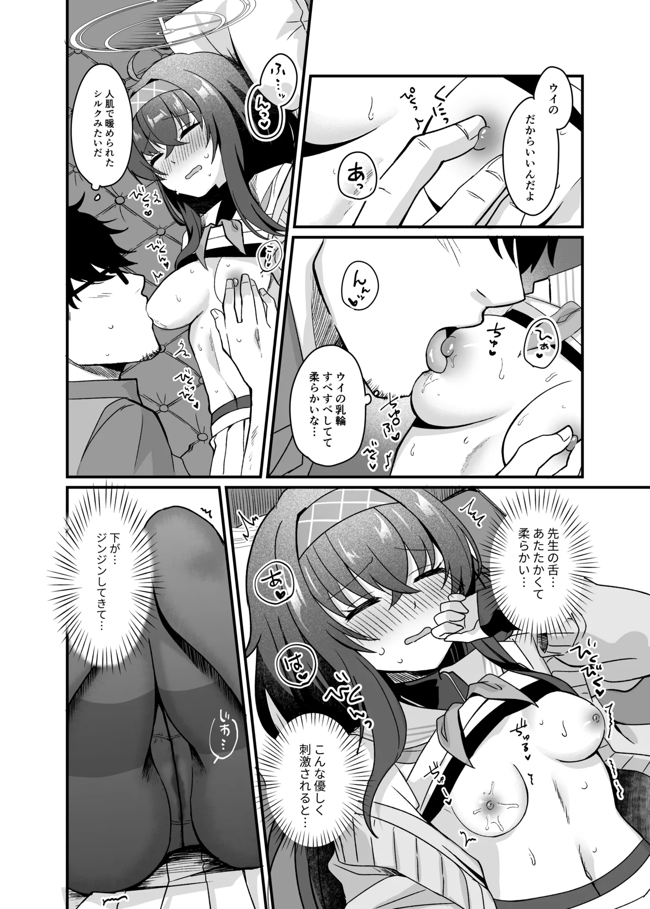 [sugar coat:  (ざらめ)] 先生、修復完了です。 (ブルーアーカイブ) [DL版] 图片编号 17