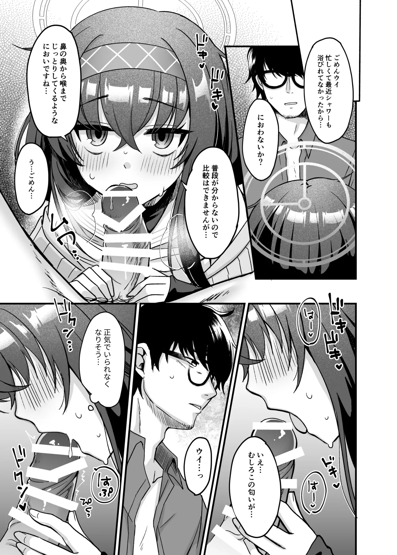 [sugar coat:  (ざらめ)] 先生、修復完了です。 (ブルーアーカイブ) [DL版] 图片编号 22