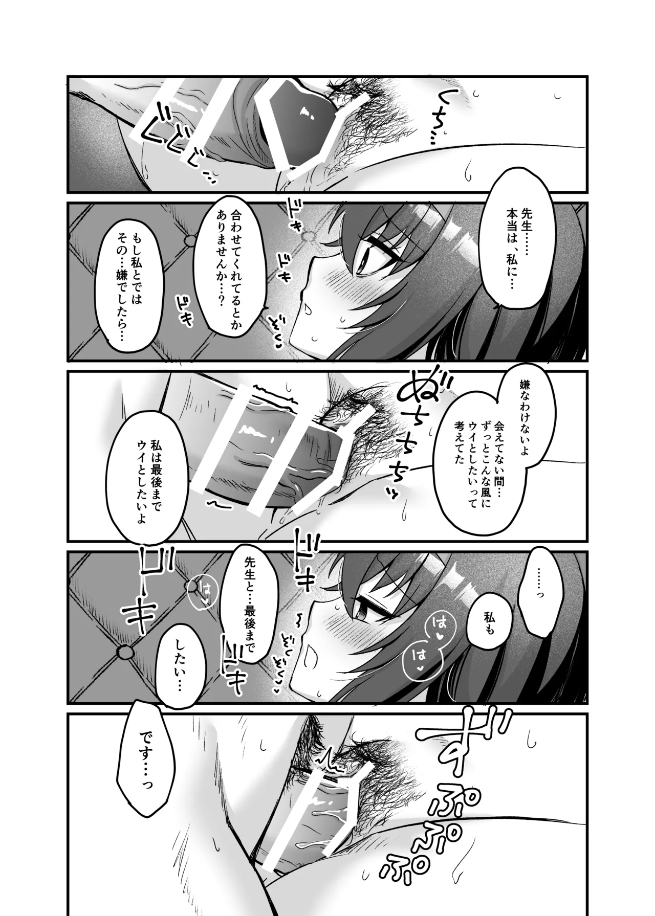 [sugar coat:  (ざらめ)] 先生、修復完了です。 (ブルーアーカイブ) [DL版] 图片编号 26