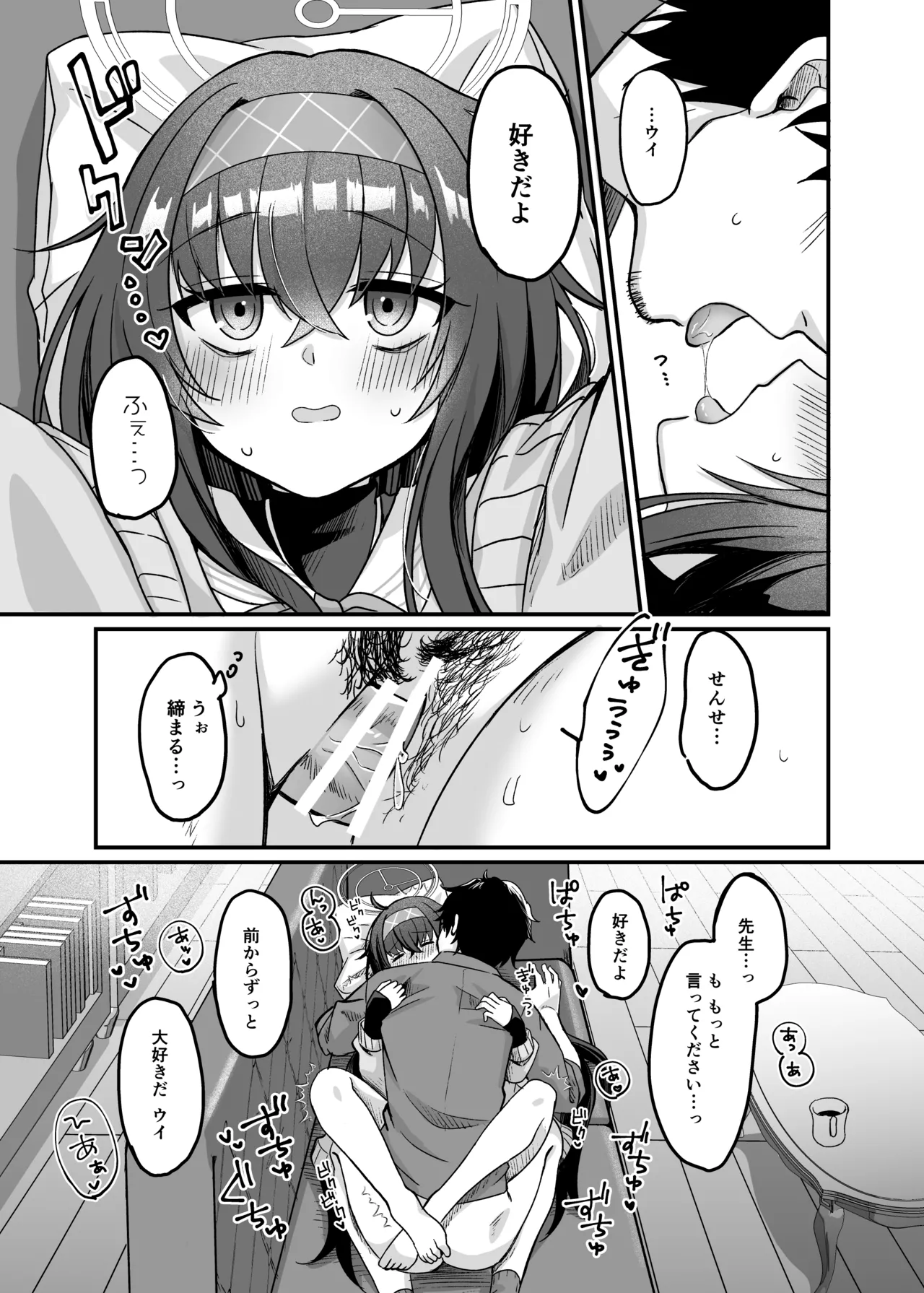 [sugar coat:  (ざらめ)] 先生、修復完了です。 (ブルーアーカイブ) [DL版] 图片编号 30