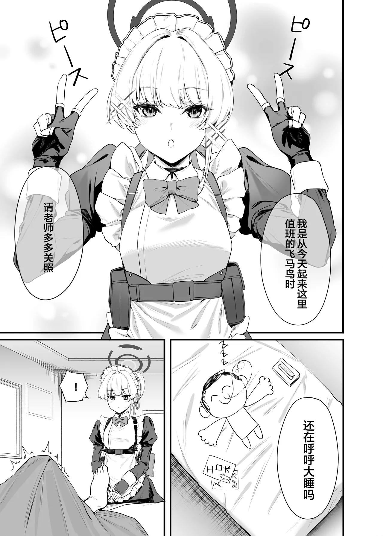 [12-banme no Seki (Agape)] Asuma Toki no Secret Service | 飞鸟马时的特工行动 (Blue Archive) [Chinese] [白杨汉化组]  [Digital] Bildnummer 2