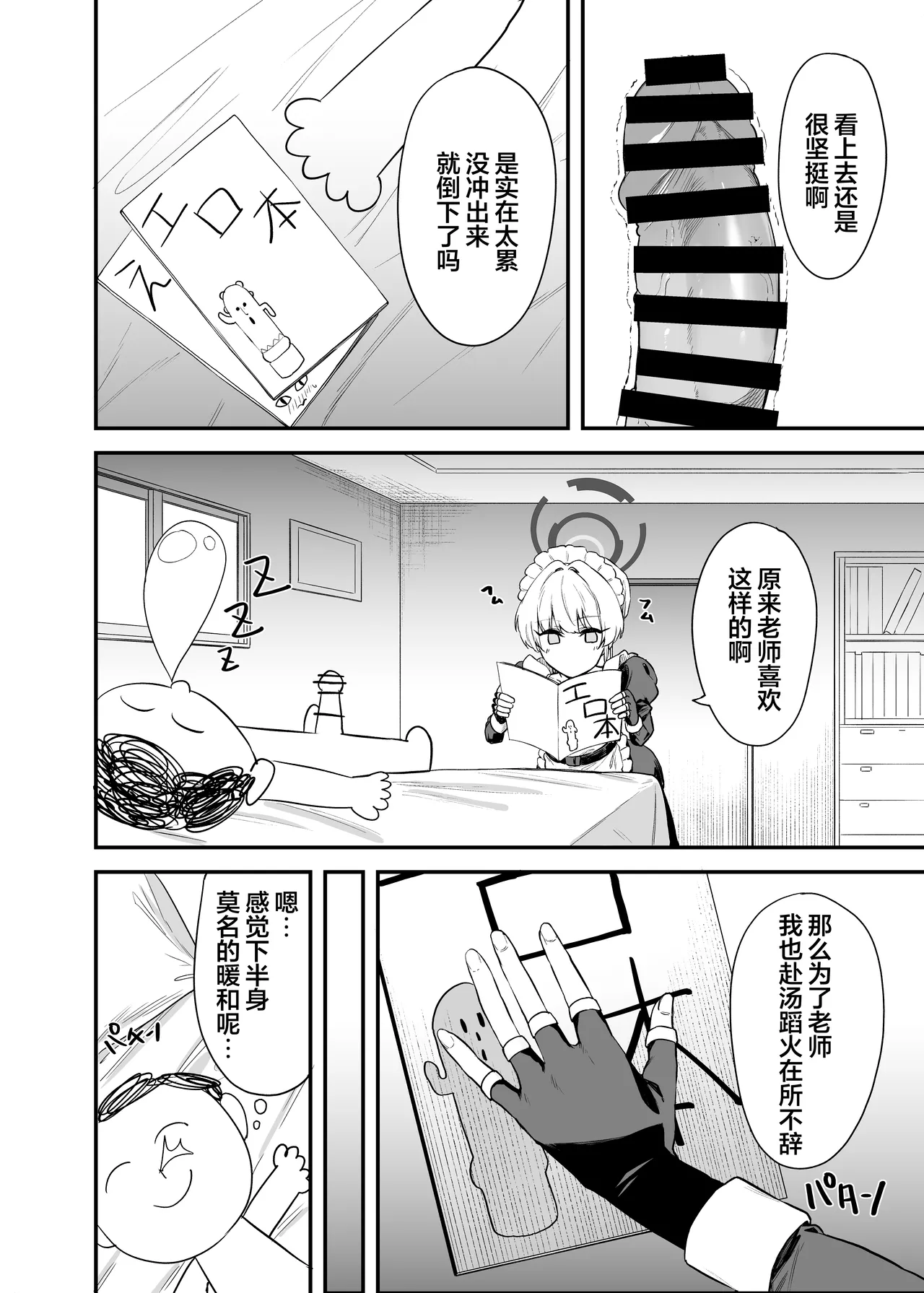 [12-banme no Seki (Agape)] Asuma Toki no Secret Service | 飞鸟马时的特工行动 (Blue Archive) [Chinese] [白杨汉化组]  [Digital] Bildnummer 3