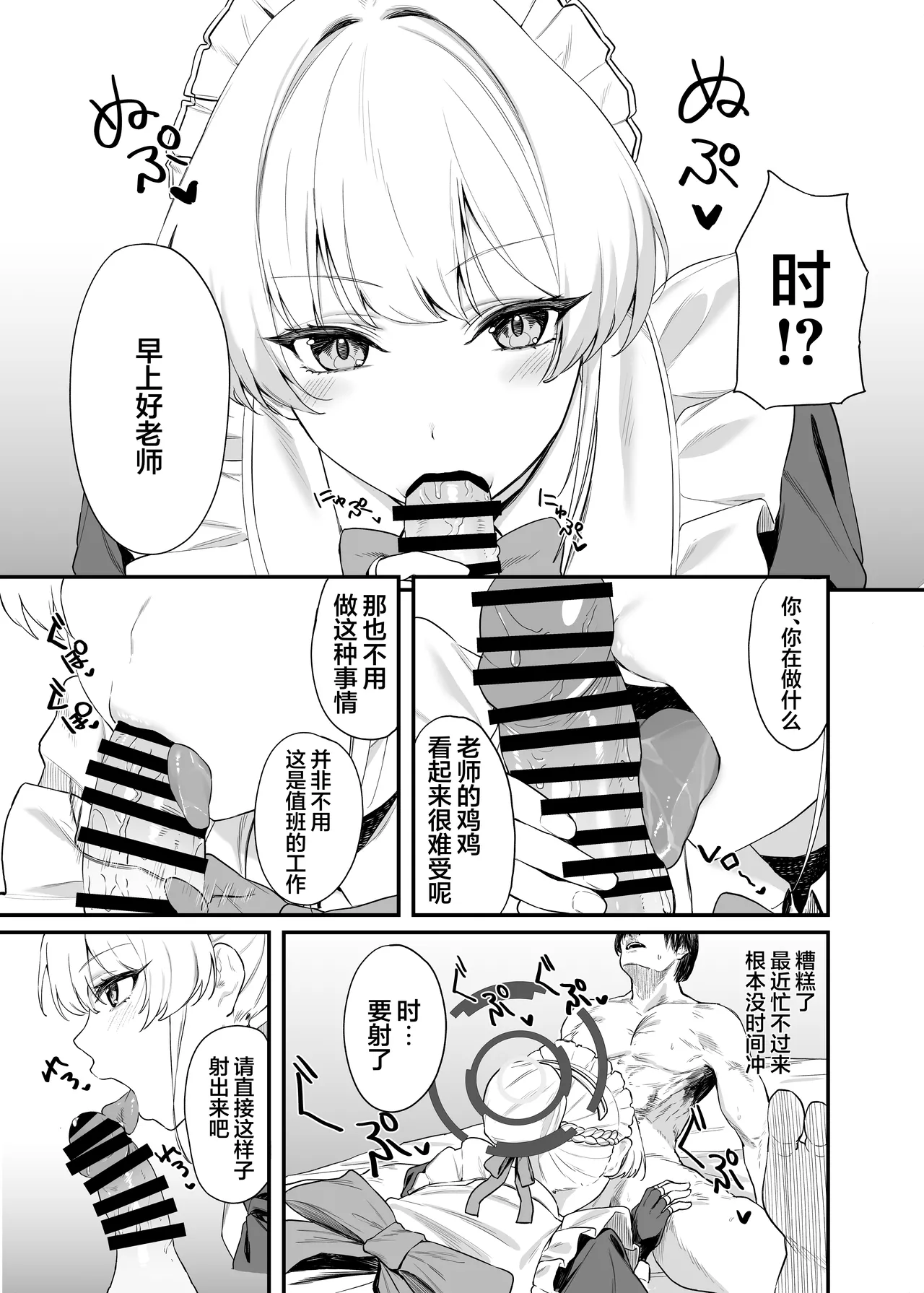 [12-banme no Seki (Agape)] Asuma Toki no Secret Service | 飞鸟马时的特工行动 (Blue Archive) [Chinese] [白杨汉化组]  [Digital] Bildnummer 4