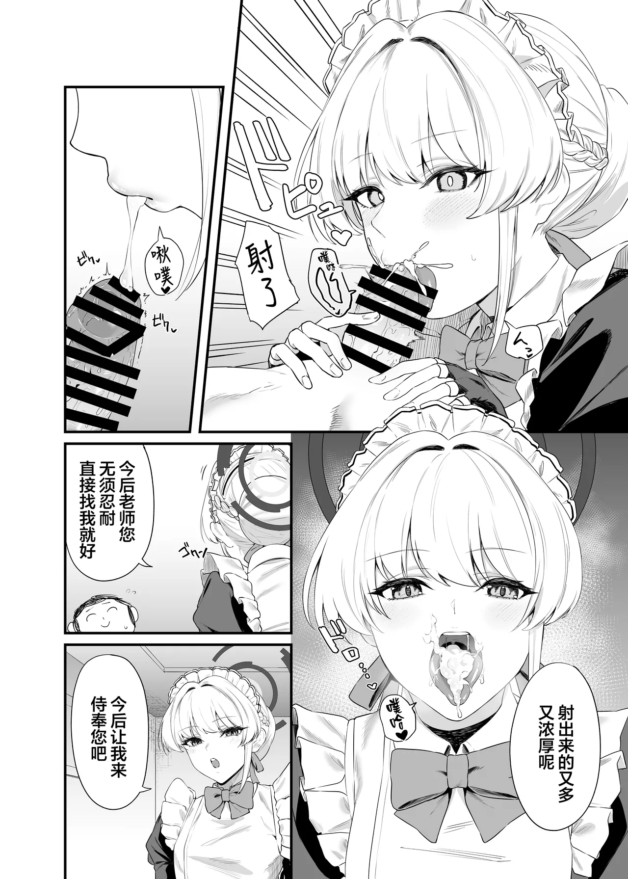 [12-banme no Seki (Agape)] Asuma Toki no Secret Service | 飞鸟马时的特工行动 (Blue Archive) [Chinese] [白杨汉化组]  [Digital] Bildnummer 5