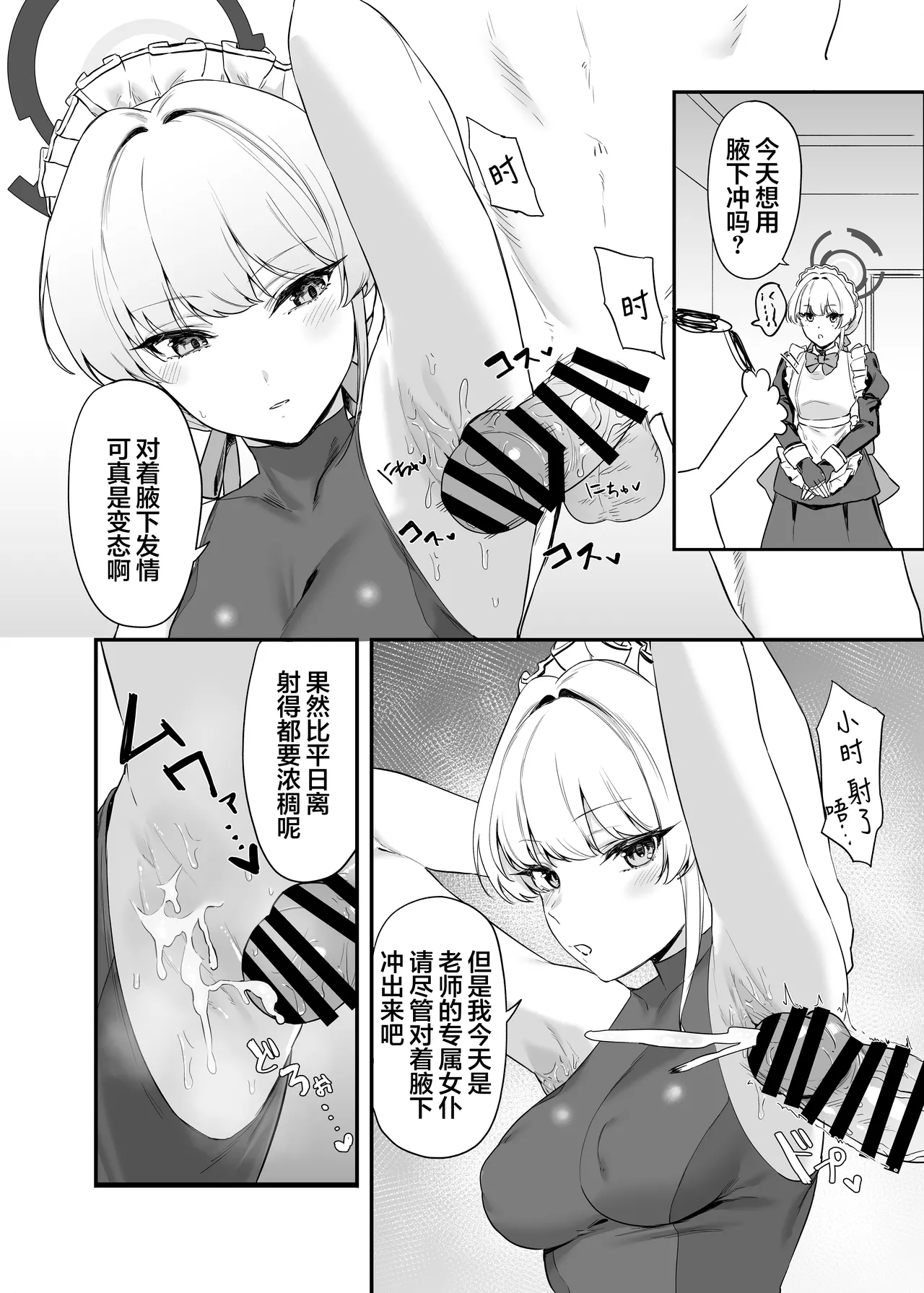 [12-banme no Seki (Agape)] Asuma Toki no Secret Service | 飞鸟马时的特工行动 (Blue Archive) [Chinese] [白杨汉化组]  [Digital] Bildnummer 7