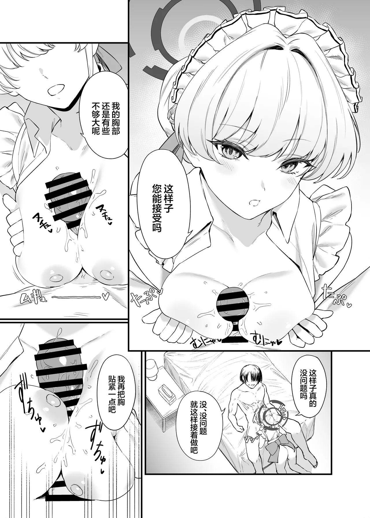 [12-banme no Seki (Agape)] Asuma Toki no Secret Service | 飞鸟马时的特工行动 (Blue Archive) [Chinese] [白杨汉化组]  [Digital] Bildnummer 8