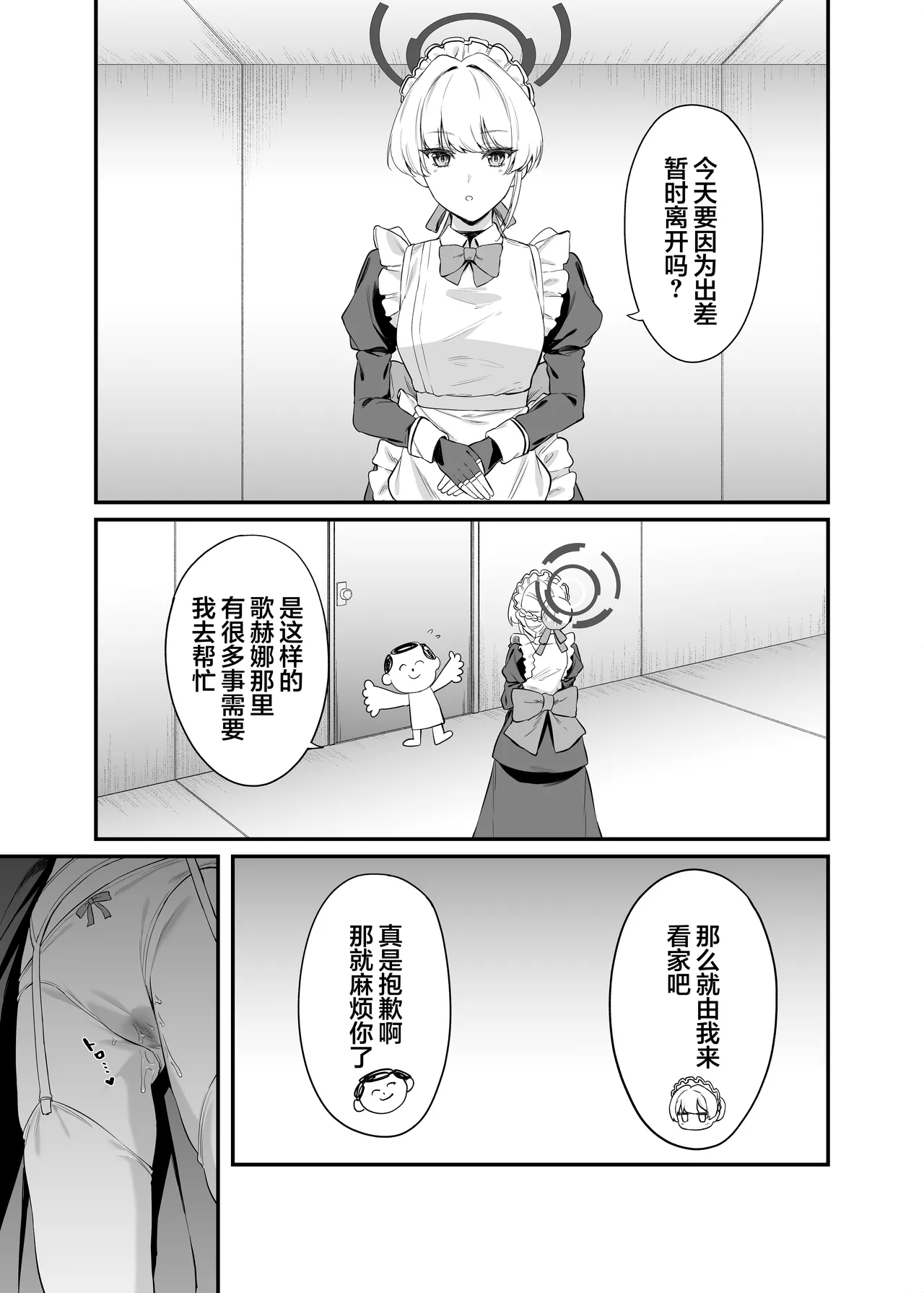 [12-banme no Seki (Agape)] Asuma Toki no Secret Service | 飞鸟马时的特工行动 (Blue Archive) [Chinese] [白杨汉化组]  [Digital] Bildnummer 10