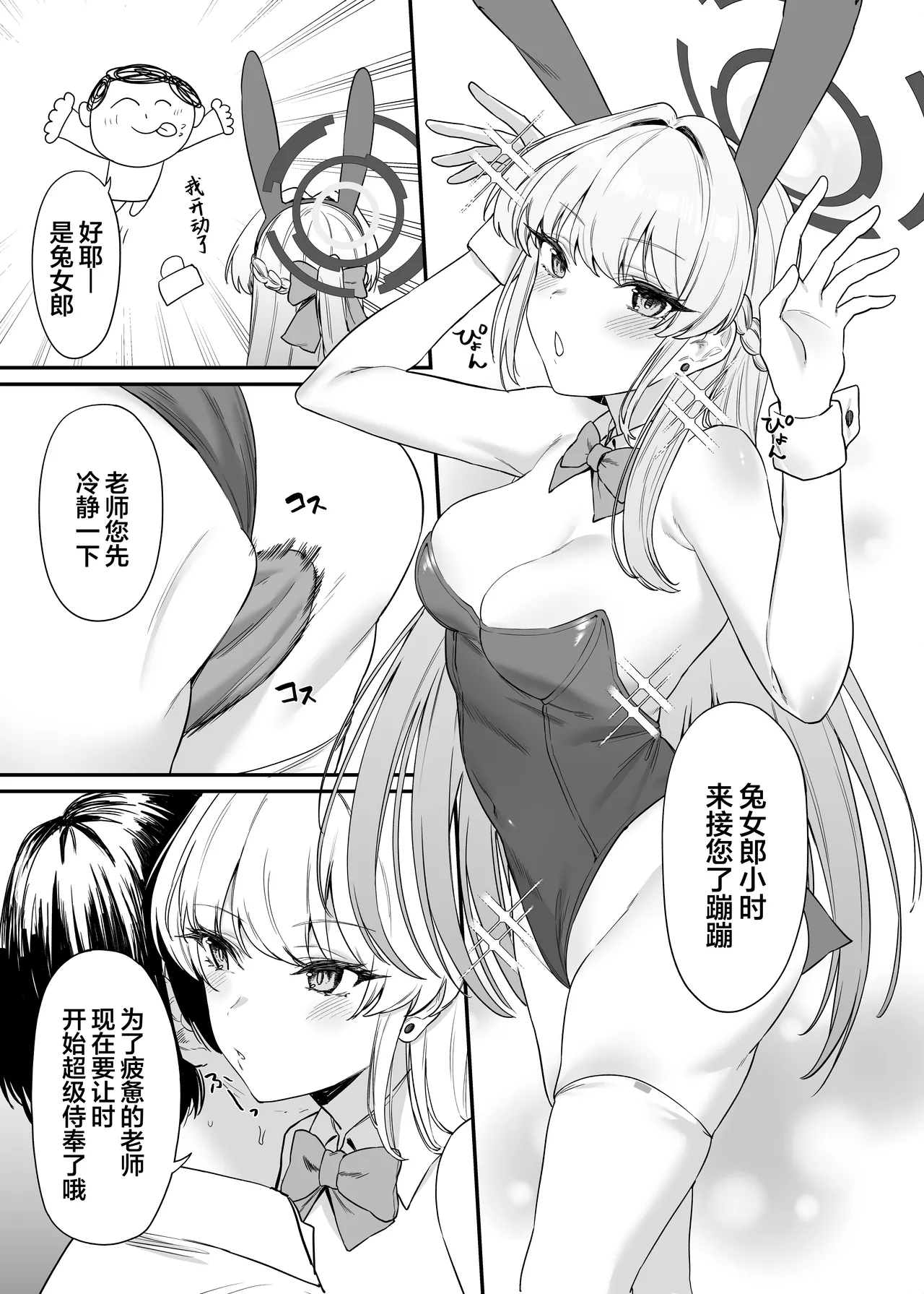 [12-banme no Seki (Agape)] Asuma Toki no Secret Service | 飞鸟马时的特工行动 (Blue Archive) [Chinese] [白杨汉化组]  [Digital] Bildnummer 12