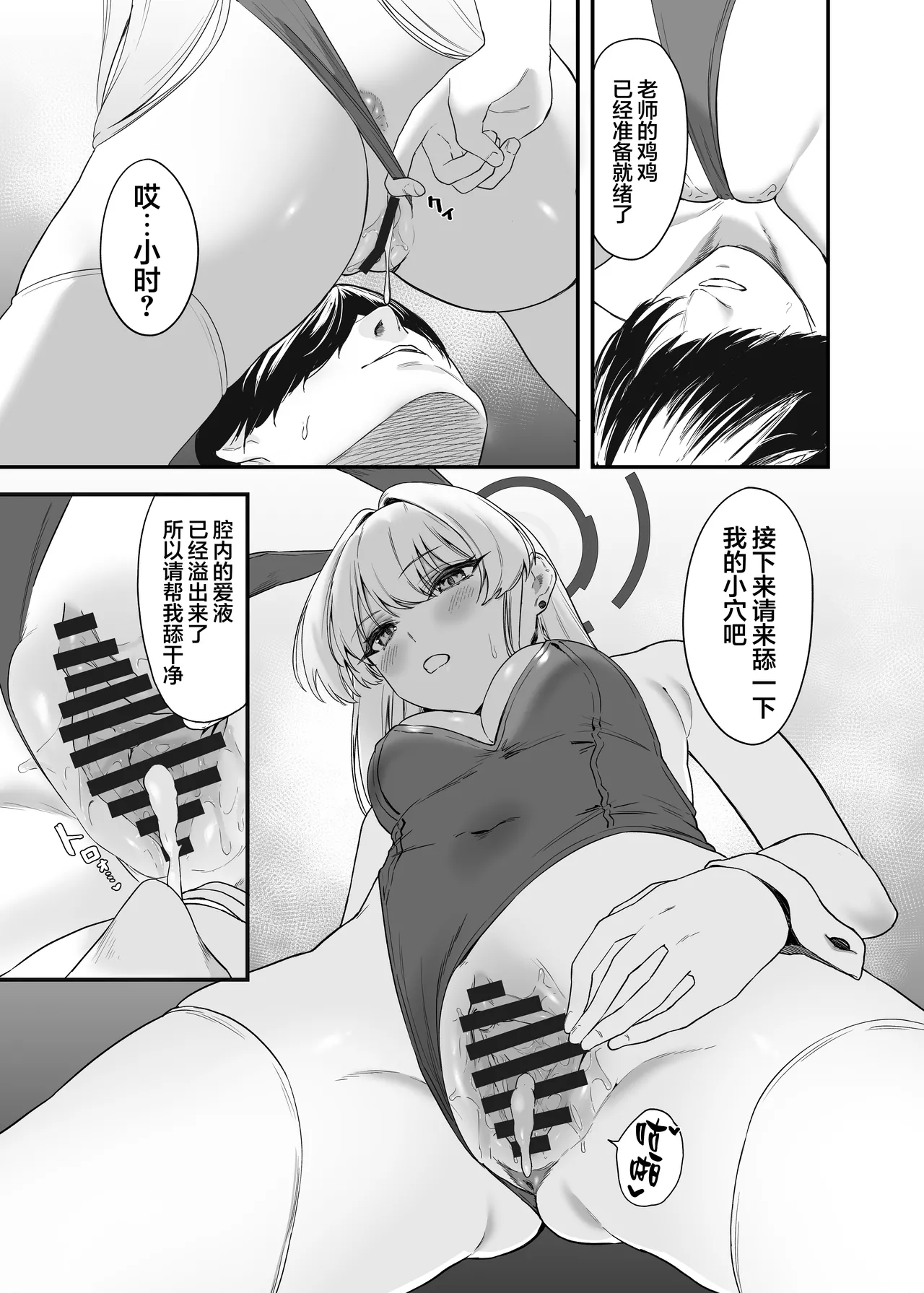 [12-banme no Seki (Agape)] Asuma Toki no Secret Service | 飞鸟马时的特工行动 (Blue Archive) [Chinese] [白杨汉化组]  [Digital] Bildnummer 16