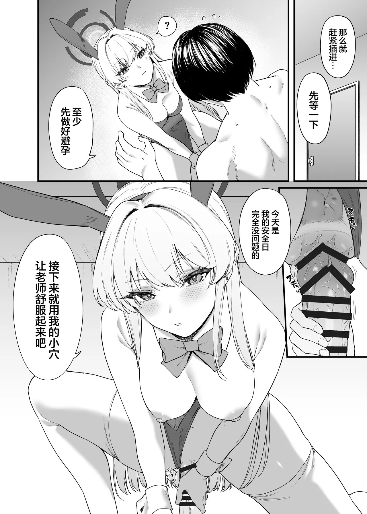 [12-banme no Seki (Agape)] Asuma Toki no Secret Service | 飞鸟马时的特工行动 (Blue Archive) [Chinese] [白杨汉化组]  [Digital] Bildnummer 19