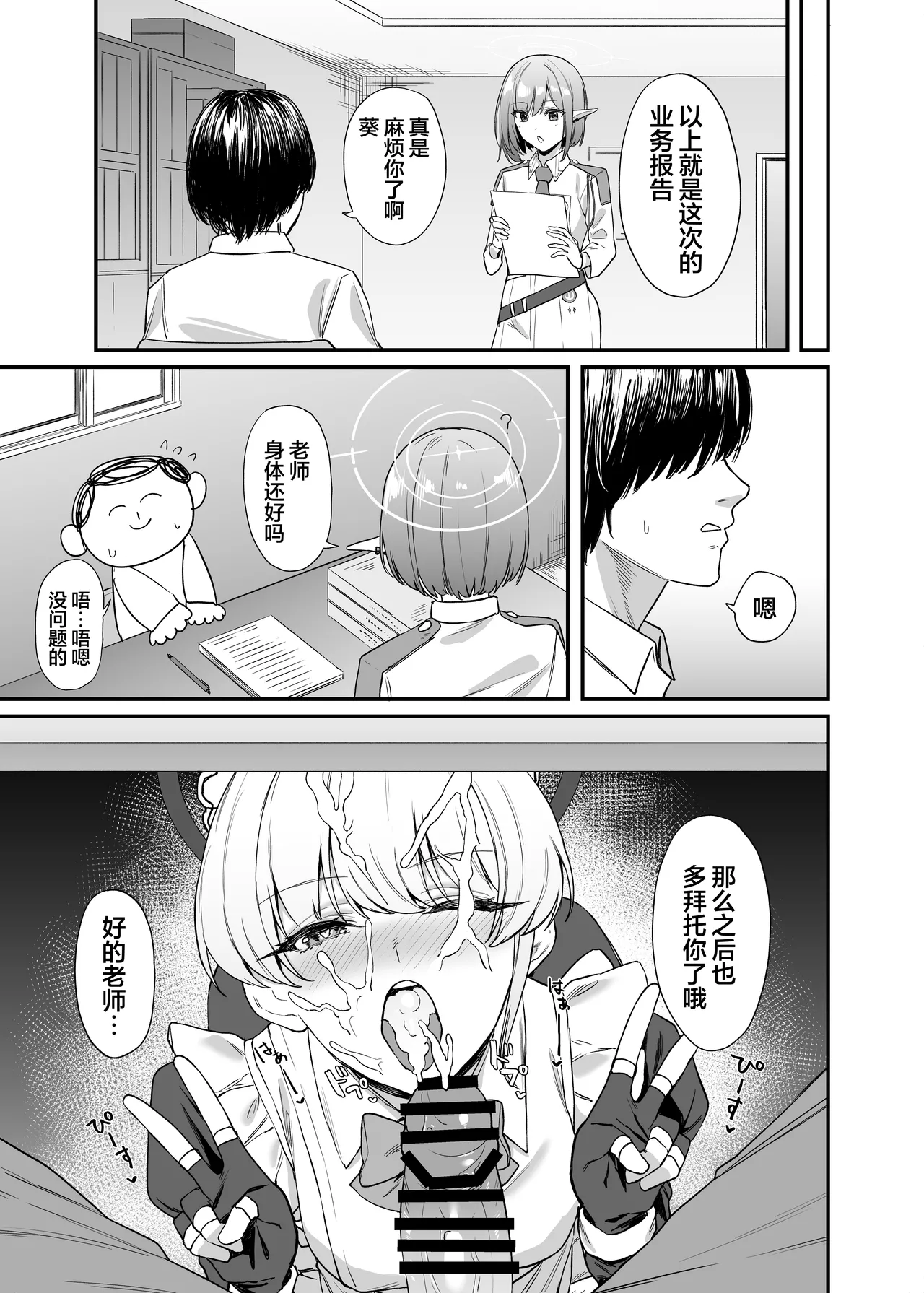 [12-banme no Seki (Agape)] Asuma Toki no Secret Service | 飞鸟马时的特工行动 (Blue Archive) [Chinese] [白杨汉化组]  [Digital] Bildnummer 30