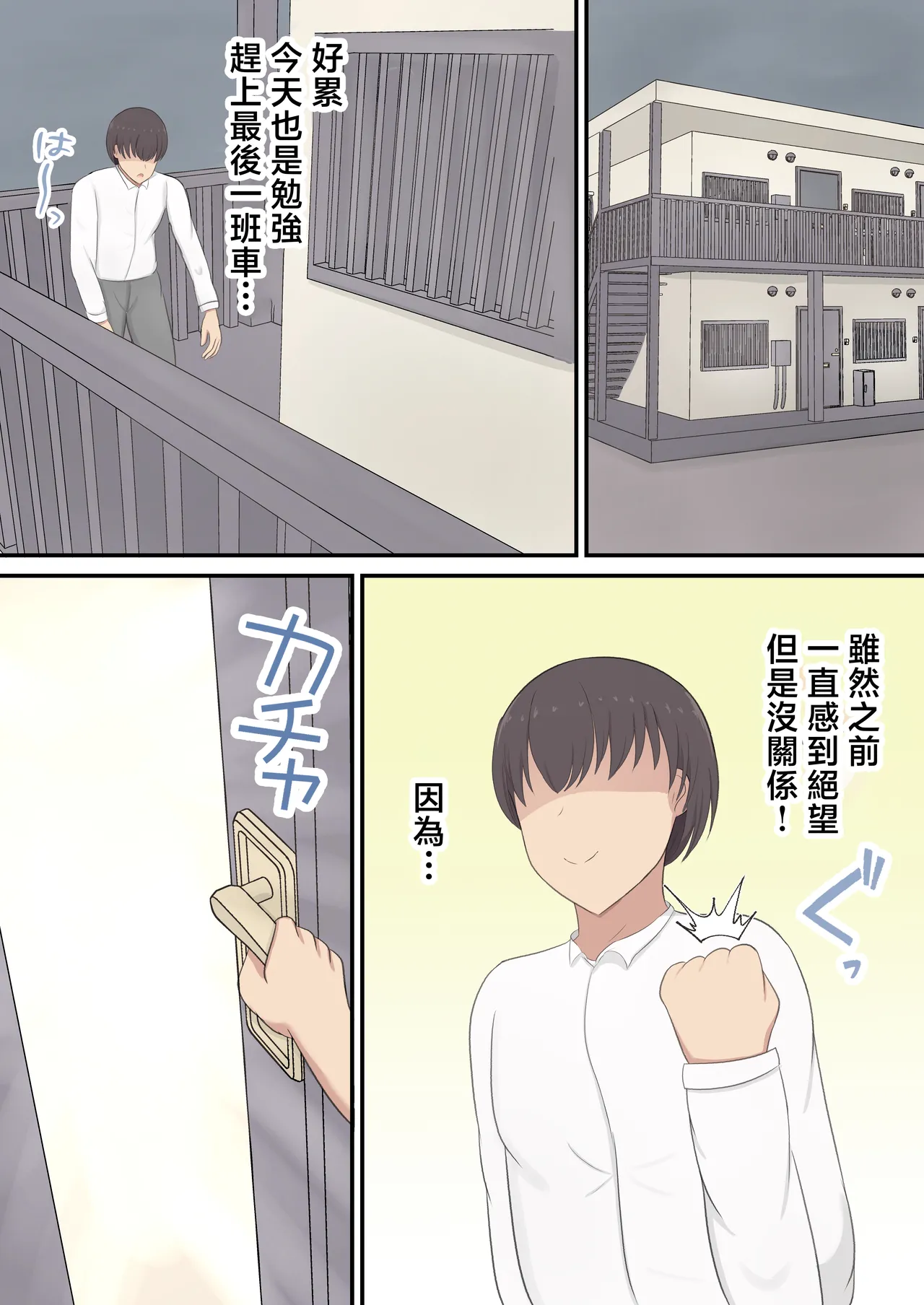 [Shirakumo Zen] sio taiou da kedo yasa sii o kaa san to Sex Suru Nichijou [Chinese] 이미지 번호 3