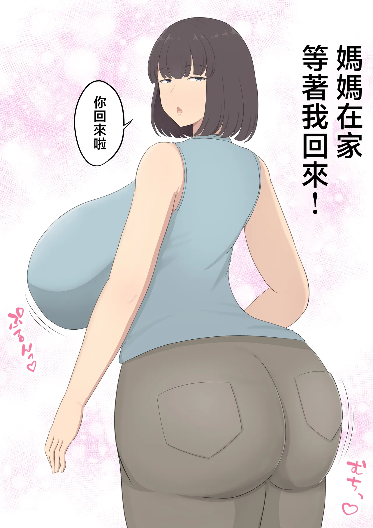 [Shirakumo Zen] sio taiou da kedo yasa sii o kaa san to Sex Suru Nichijou [Chinese] 이미지 번호 4
