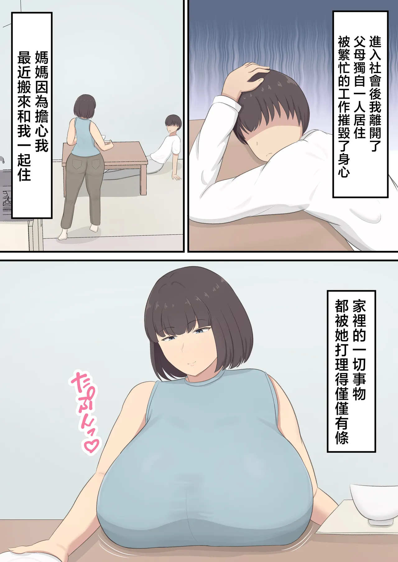 [Shirakumo Zen] sio taiou da kedo yasa sii o kaa san to Sex Suru Nichijou [Chinese] 이미지 번호 5