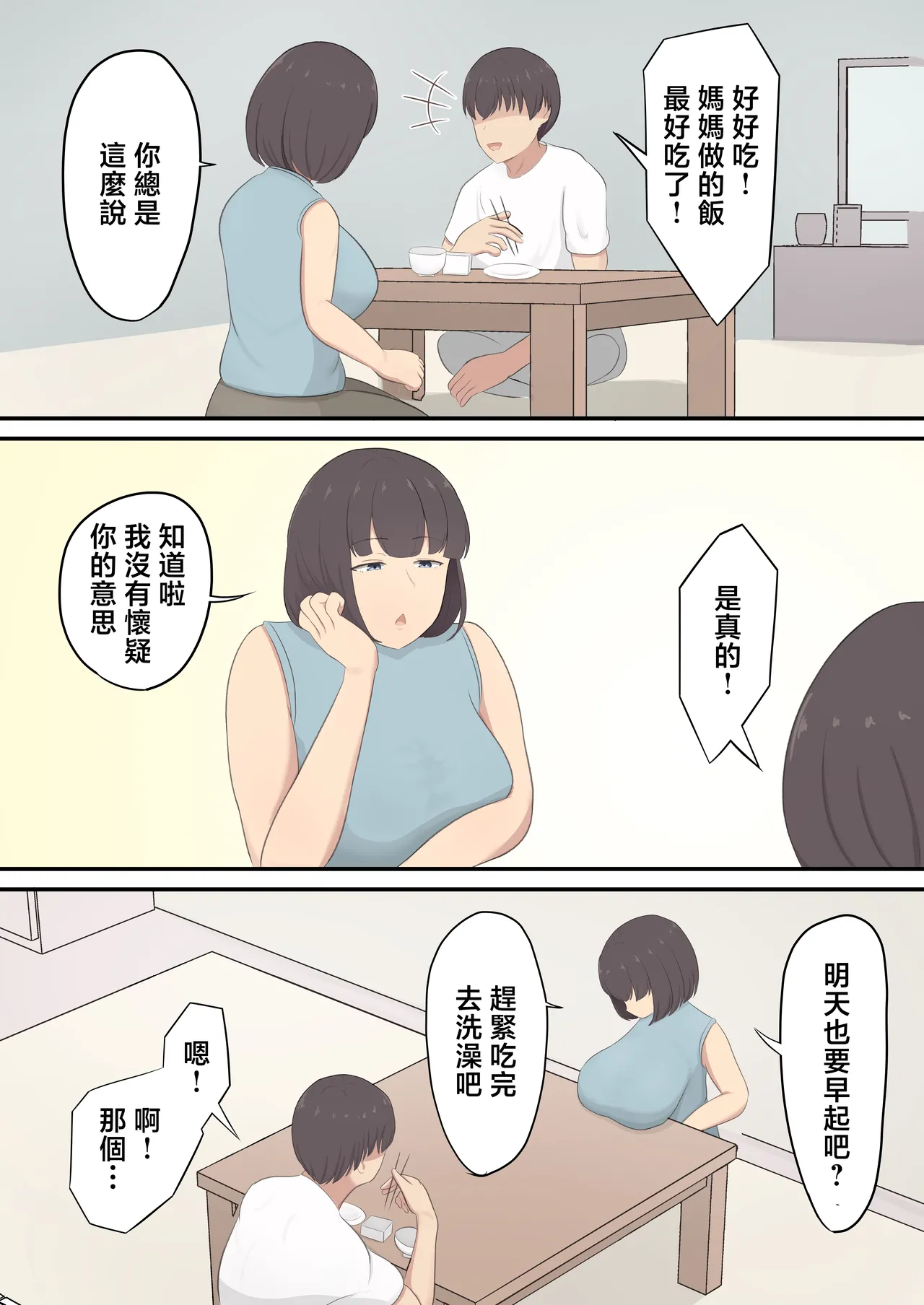 [Shirakumo Zen] sio taiou da kedo yasa sii o kaa san to Sex Suru Nichijou [Chinese] 이미지 번호 6