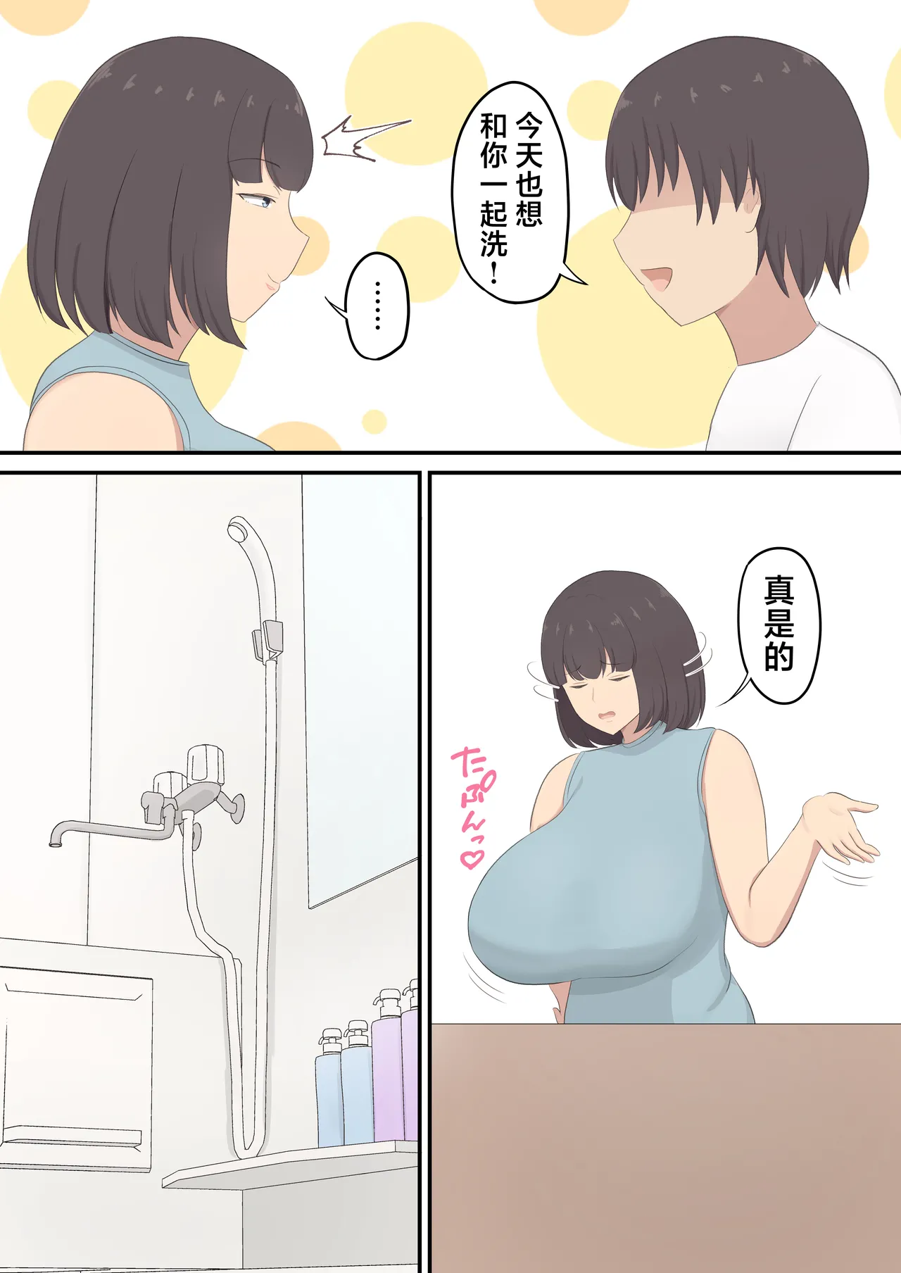 [Shirakumo Zen] sio taiou da kedo yasa sii o kaa san to Sex Suru Nichijou [Chinese] 이미지 번호 7