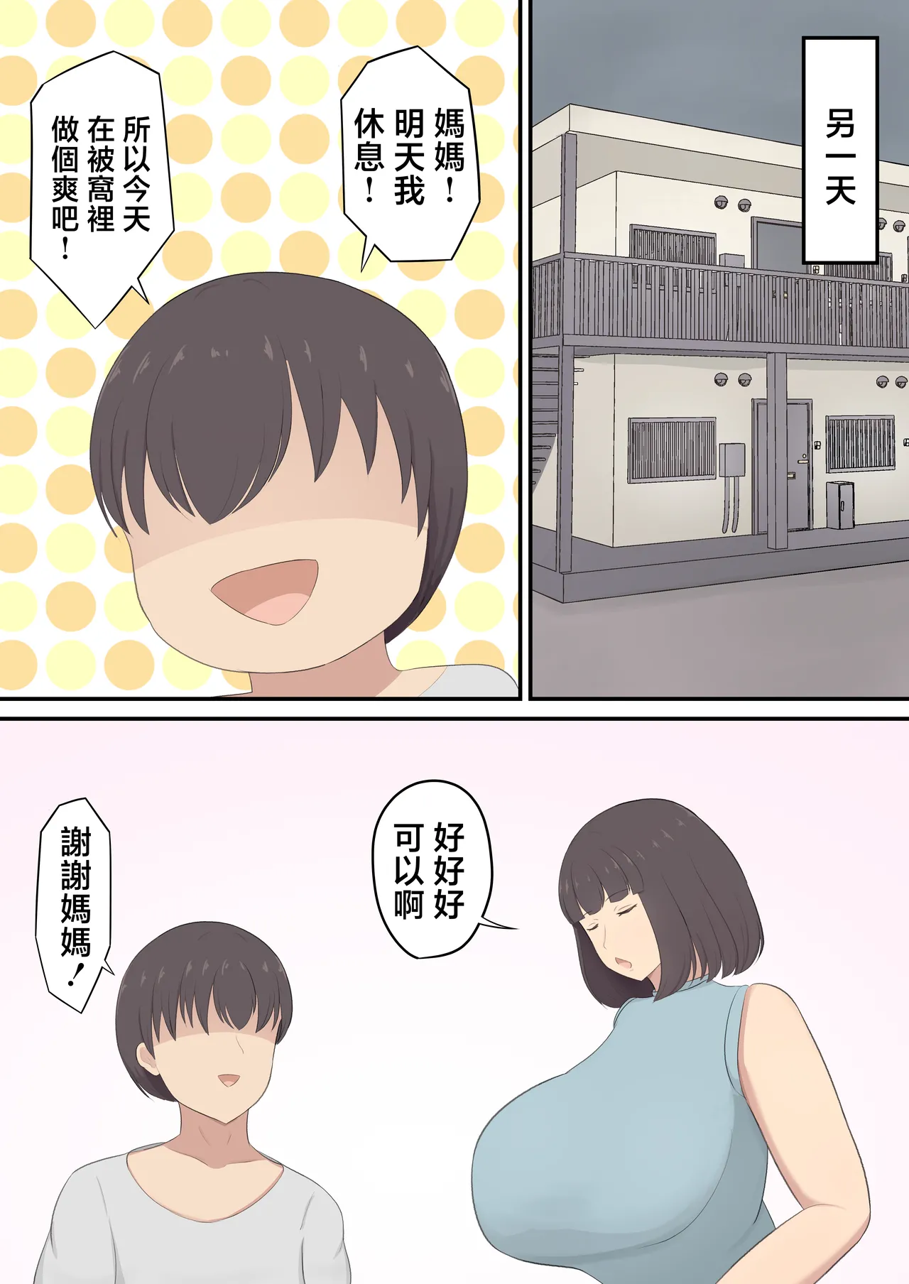 [Shirakumo Zen] sio taiou da kedo yasa sii o kaa san to Sex Suru Nichijou [Chinese] 이미지 번호 25