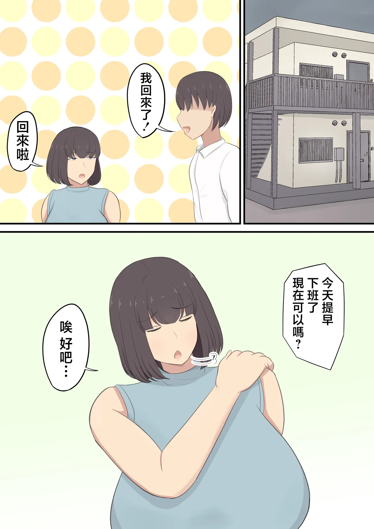 [Shirakumo Zen] sio taiou da kedo yasa sii o kaa san to Sex Suru Nichijou [Chinese] 이미지 번호 55