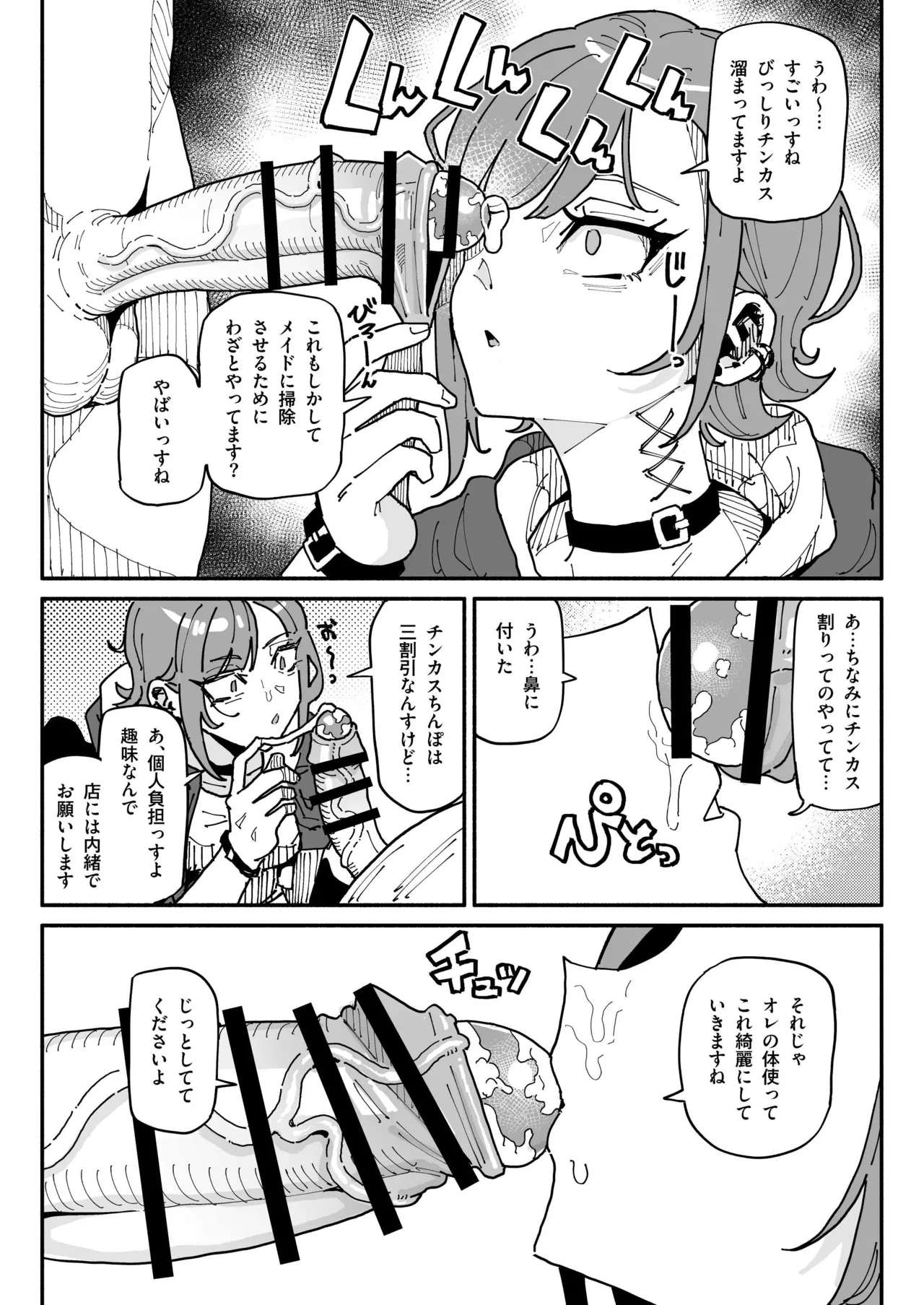 [有機風味] オレっ娘ちん嗅ぎメイド numero di immagine  4