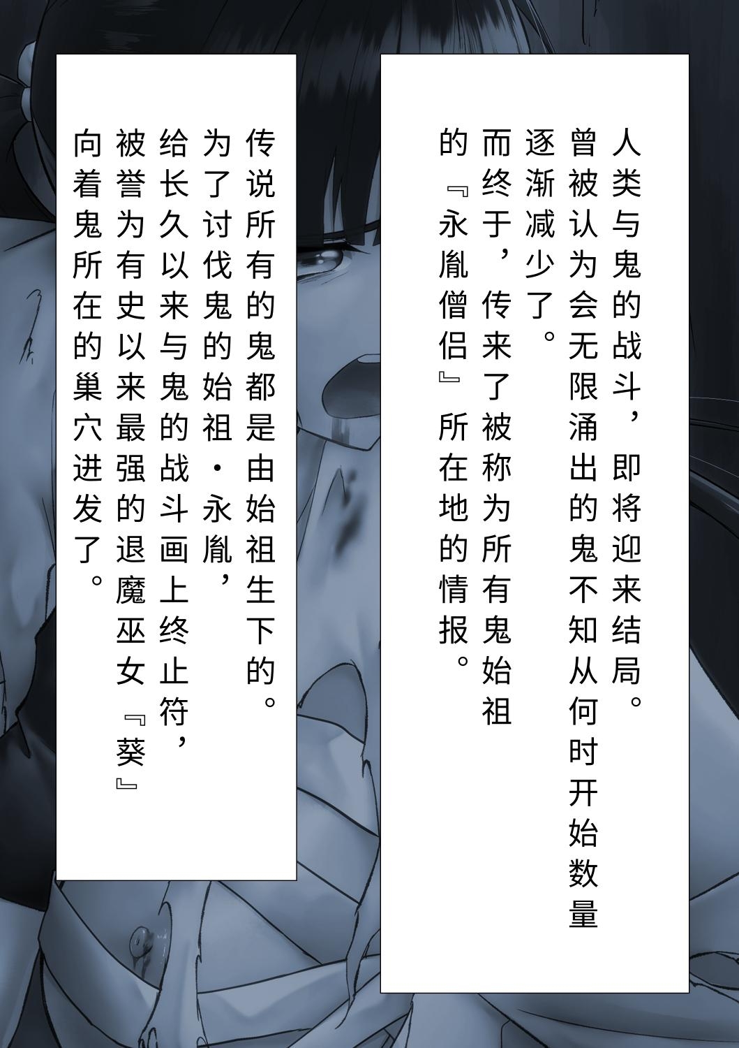 [BackyourLuck (mogO-721)] Miko Oni Kan | 巫女鬼姦 [Chinese] 이미지 번호 3