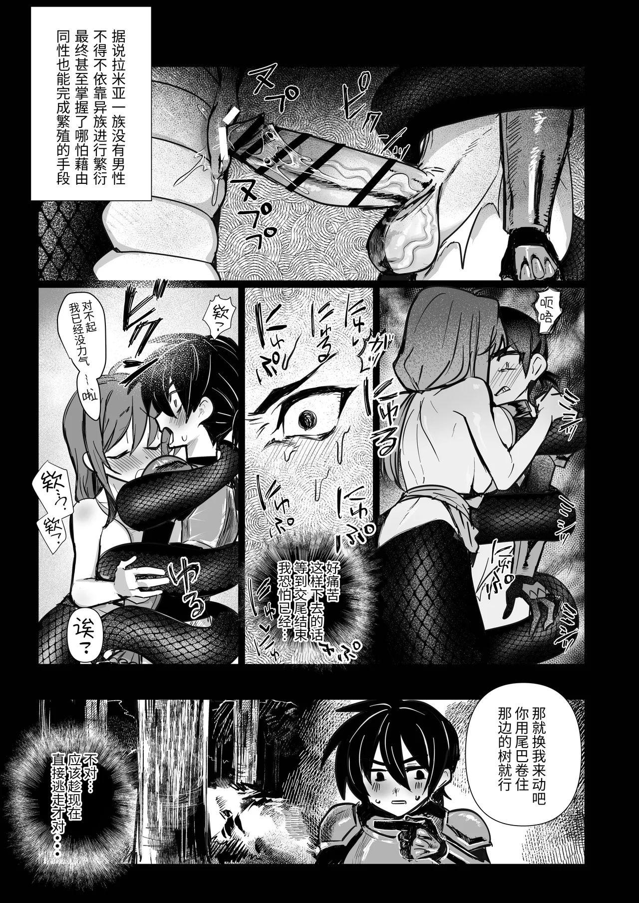 [Oisuke no Tsukue (Oisuke)] Dickchick Knightess Assailed By A Lamia For Mating Sex[Chinese] numero di immagine  8
