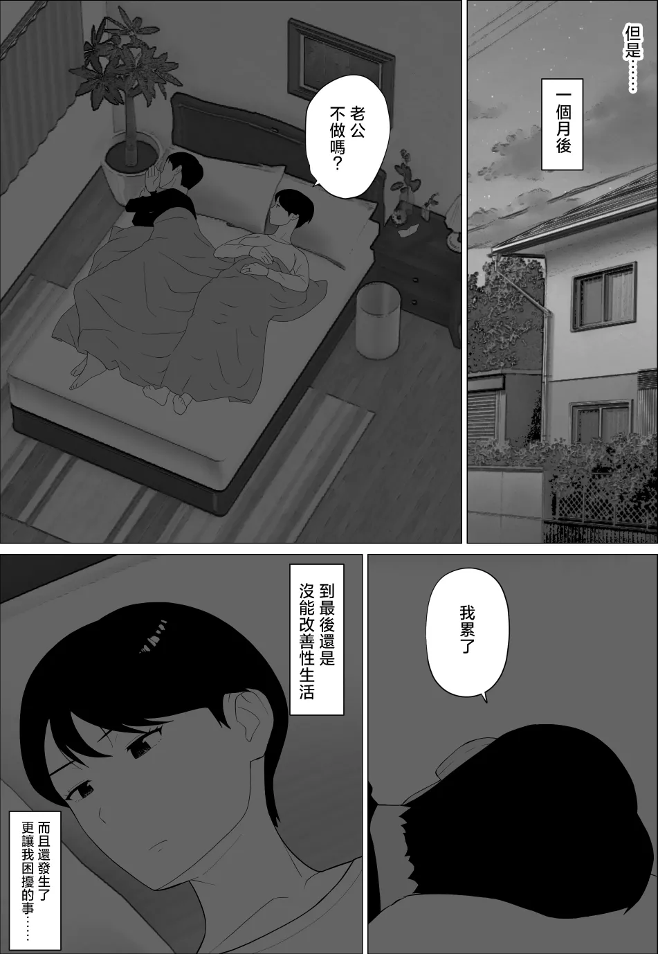 [Oroboy] Danna to no Less Kaishou no Tame ni Houkyou Shita noni [Chinese] image number 11