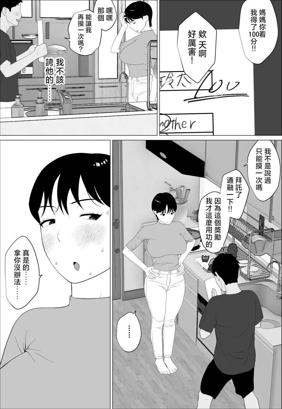 [Oroboy] Danna to no Less Kaishou no Tame ni Houkyou Shita noni [Chinese] image number 17