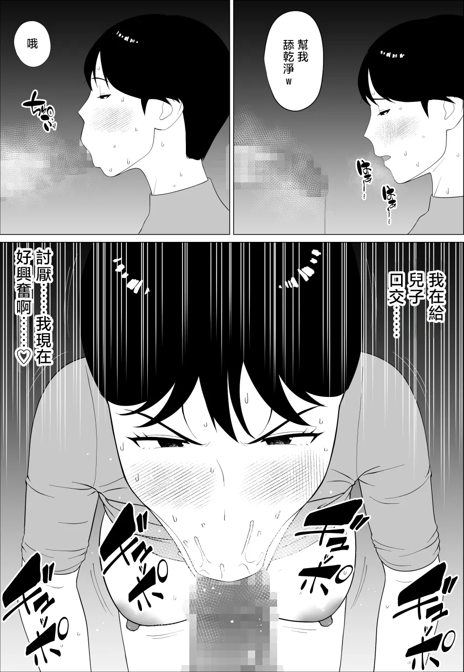 [Oroboy] Danna to no Less Kaishou no Tame ni Houkyou Shita noni [Chinese] image number 24