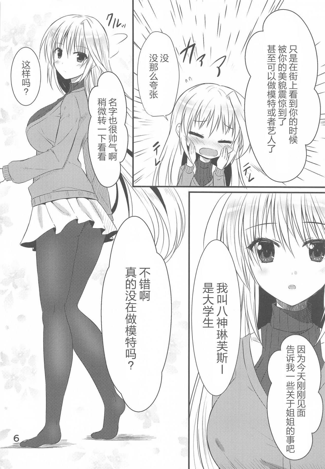 (Lyrical Magical 29) [Upagoya (Endori)] Narumi-shi de Deatta H na Onee-san (Mahou Shoujo Lyrical Nanoha) [Chinese] [大小姐汉化] 图片编号 5