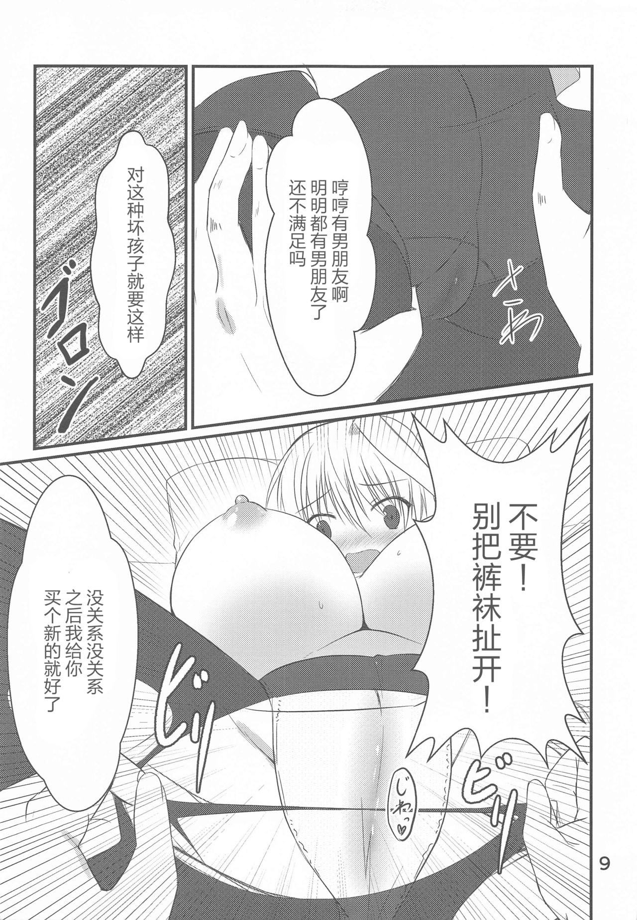 (Lyrical Magical 29) [Upagoya (Endori)] Narumi-shi de Deatta H na Onee-san (Mahou Shoujo Lyrical Nanoha) [Chinese] [大小姐汉化] 图片编号 8