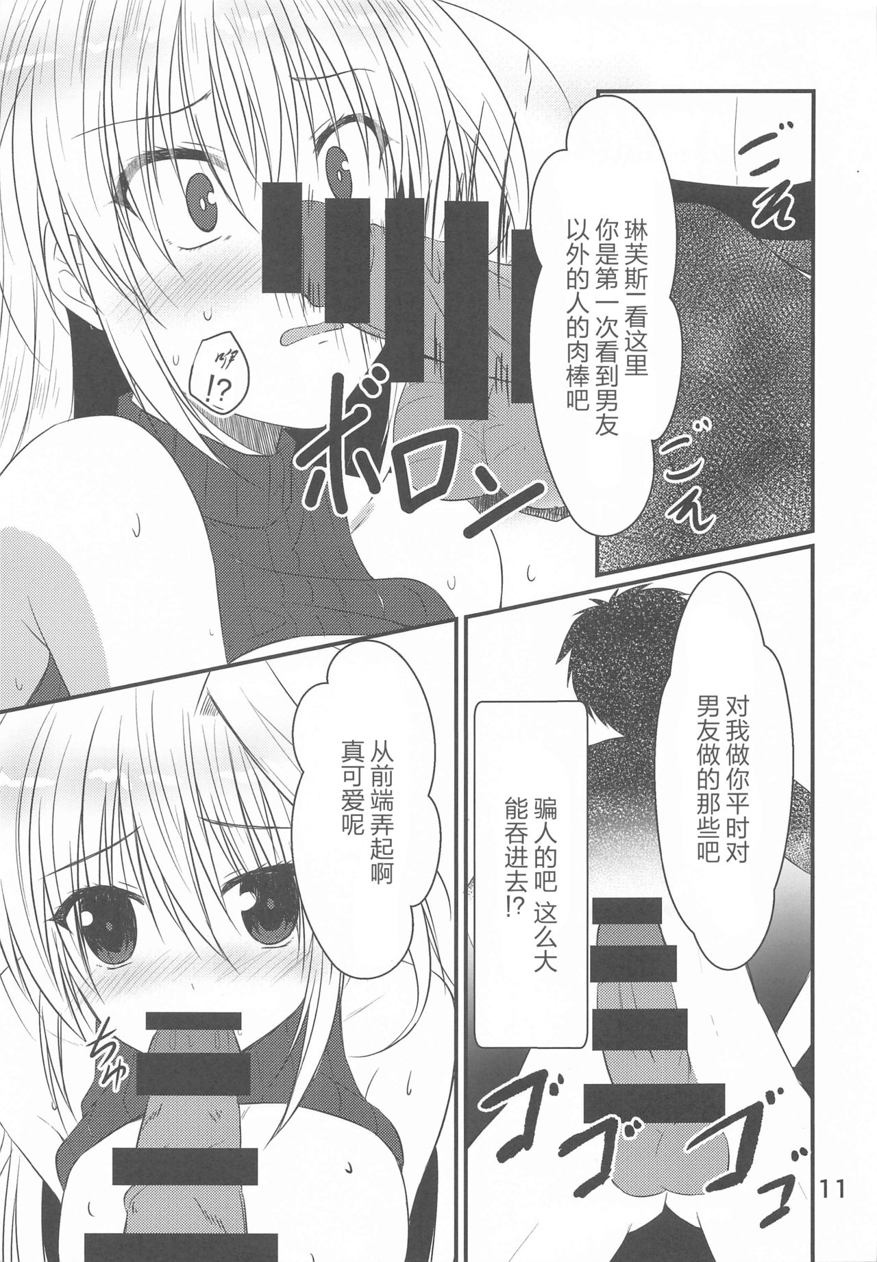 (Lyrical Magical 29) [Upagoya (Endori)] Narumi-shi de Deatta H na Onee-san (Mahou Shoujo Lyrical Nanoha) [Chinese] [大小姐汉化] 图片编号 10