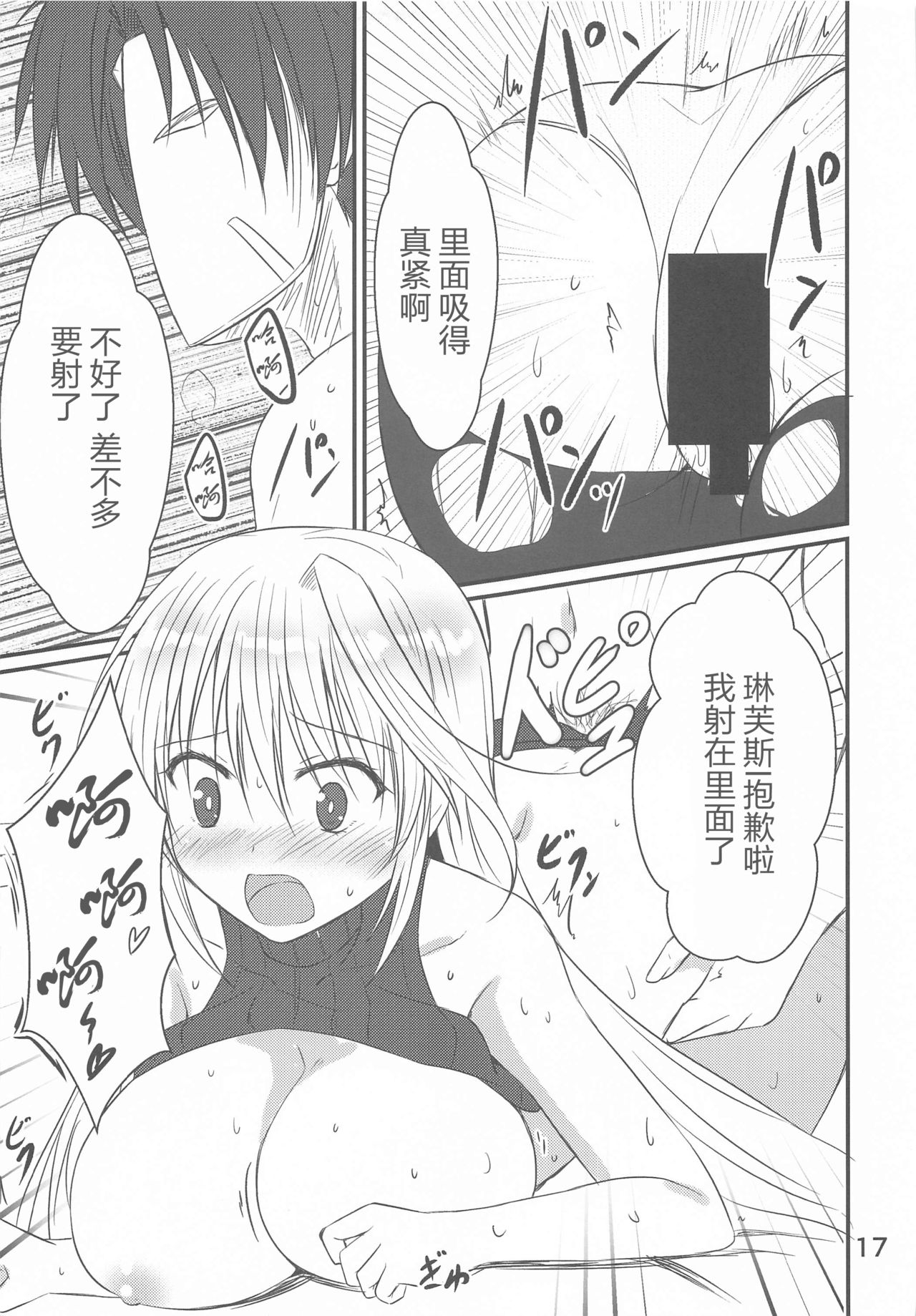 (Lyrical Magical 29) [Upagoya (Endori)] Narumi-shi de Deatta H na Onee-san (Mahou Shoujo Lyrical Nanoha) [Chinese] [大小姐汉化] 图片编号 16