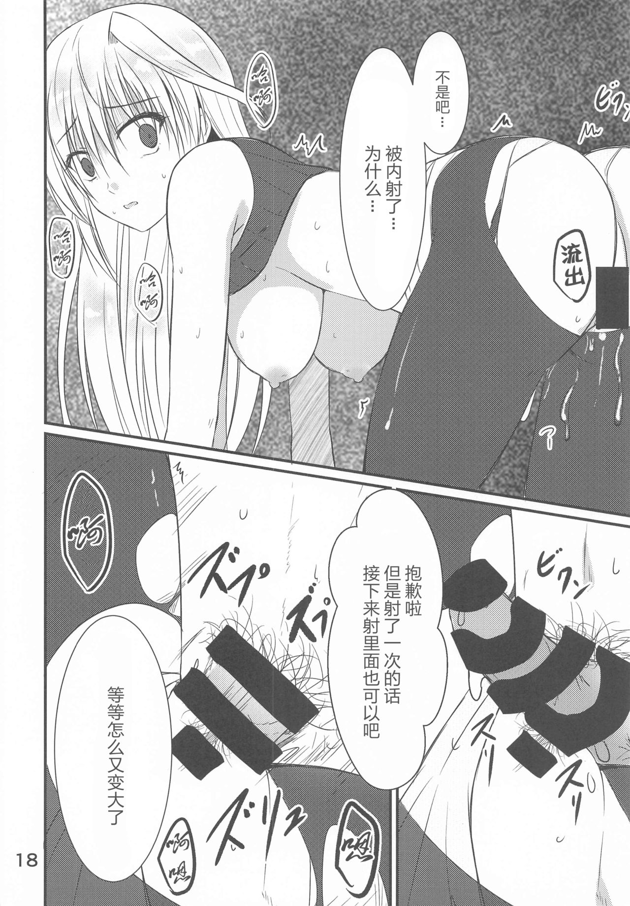 (Lyrical Magical 29) [Upagoya (Endori)] Narumi-shi de Deatta H na Onee-san (Mahou Shoujo Lyrical Nanoha) [Chinese] [大小姐汉化] 图片编号 17