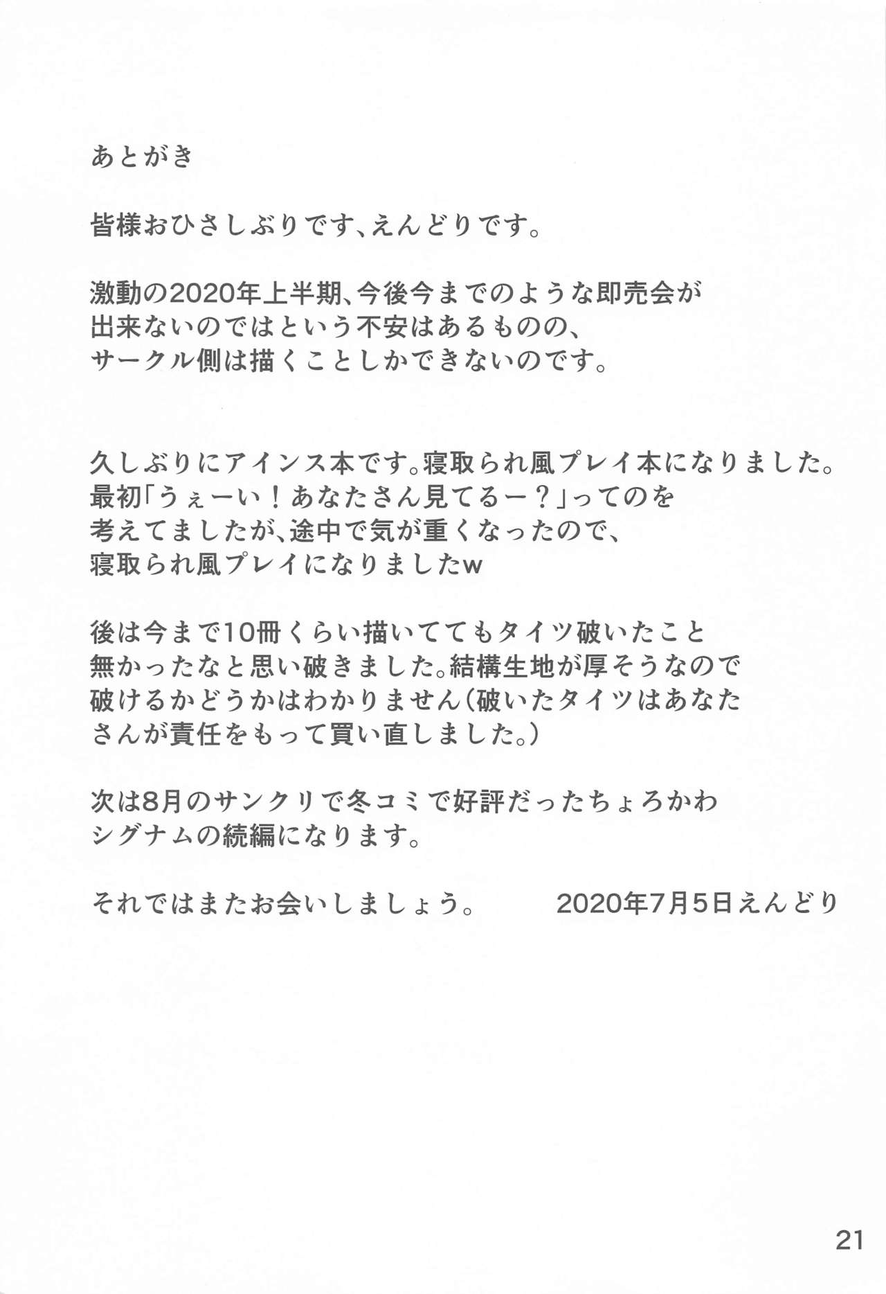 (Lyrical Magical 29) [Upagoya (Endori)] Narumi-shi de Deatta H na Onee-san (Mahou Shoujo Lyrical Nanoha) [Chinese] [大小姐汉化] 图片编号 20