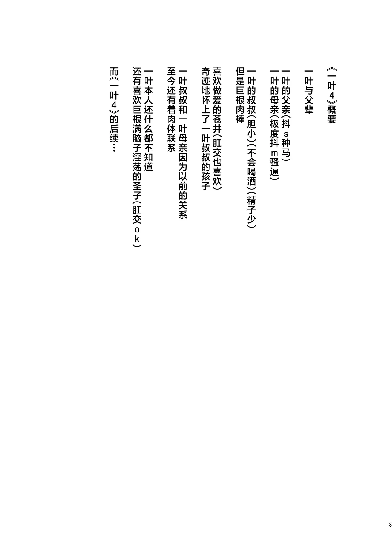 [enuma elish (Yukimi)] Ichiha 4.5 [Chinese] [Digital] 图片编号 2