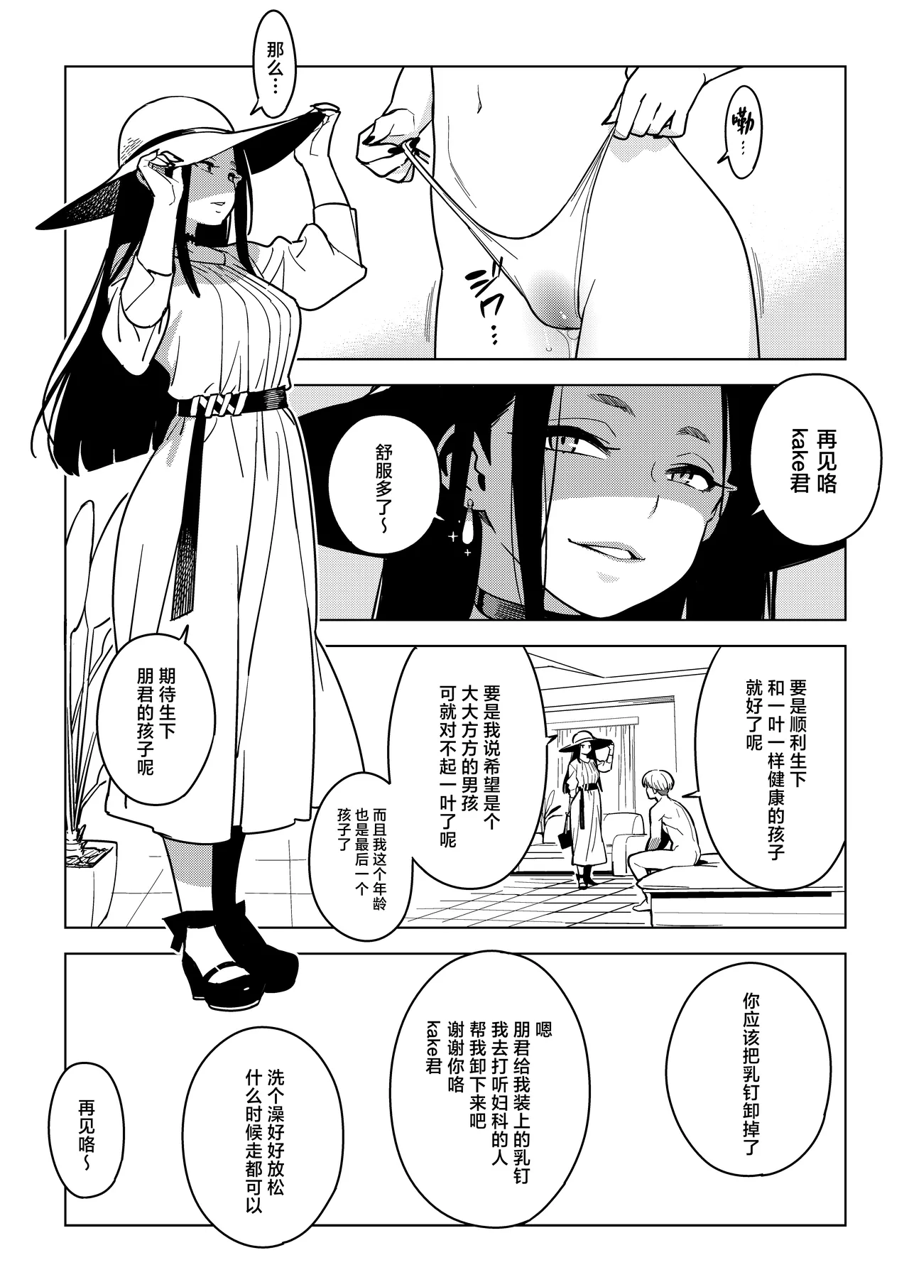 [enuma elish (Yukimi)] Ichiha 4.5 [Chinese] [Digital] 图片编号 3