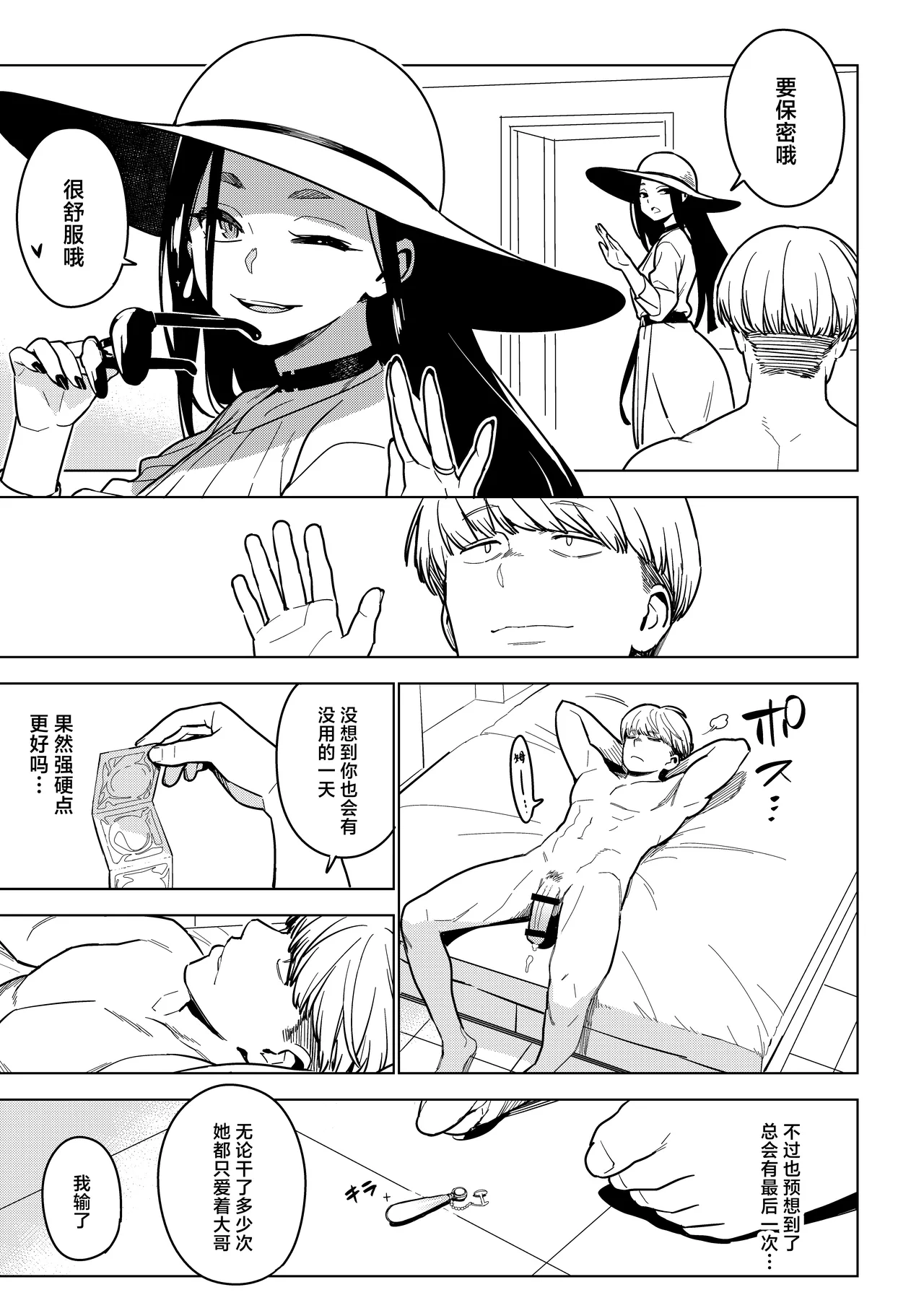 [enuma elish (Yukimi)] Ichiha 4.5 [Chinese] [Digital] 图片编号 4