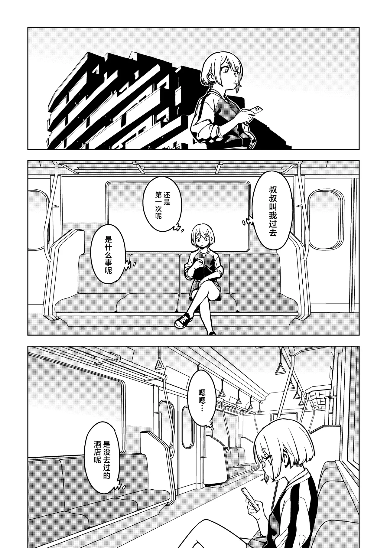 [enuma elish (Yukimi)] Ichiha 4.5 [Chinese] [Digital] 图片编号 6