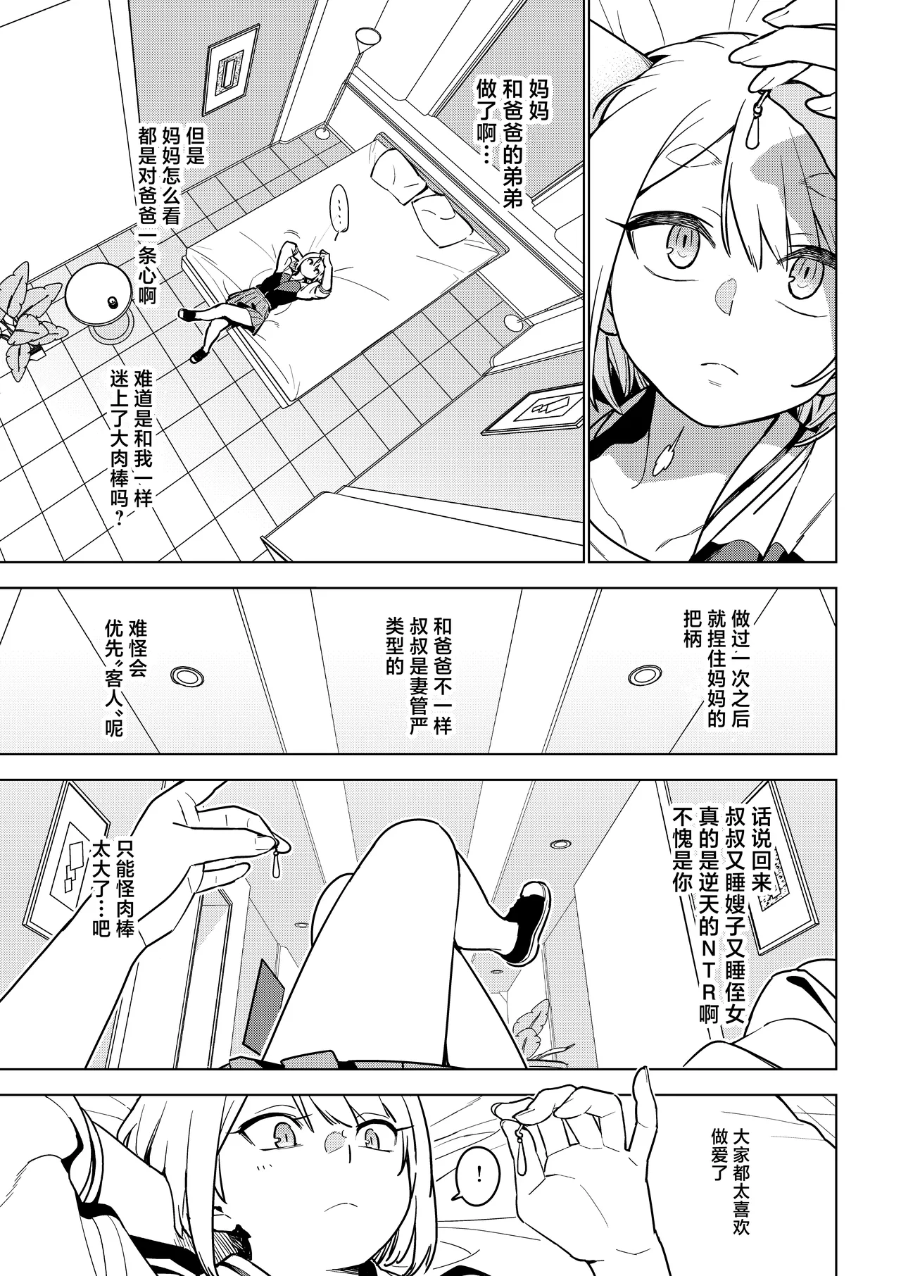 [enuma elish (Yukimi)] Ichiha 4.5 [Chinese] [Digital] 图片编号 12