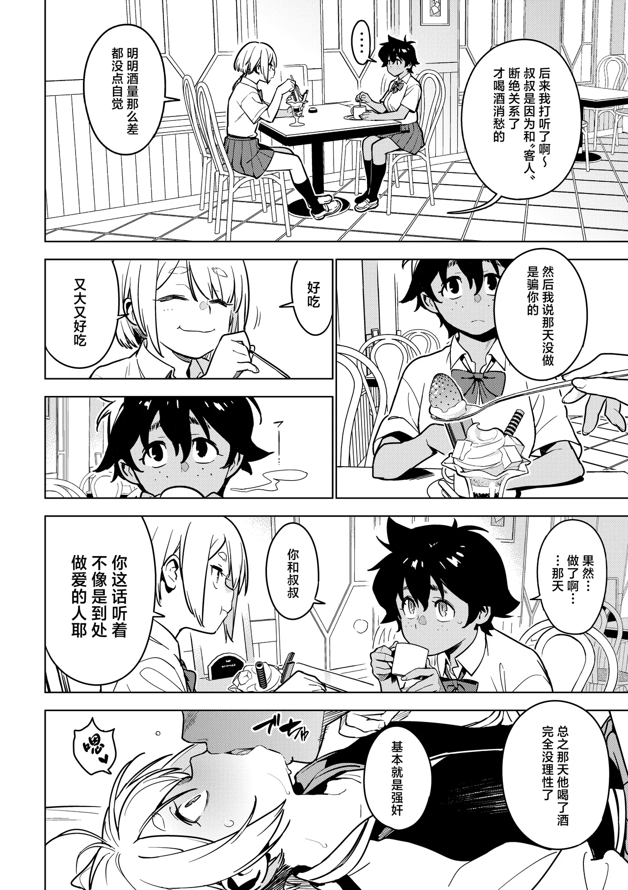 [enuma elish (Yukimi)] Ichiha 4.5 [Chinese] [Digital] 图片编号 15