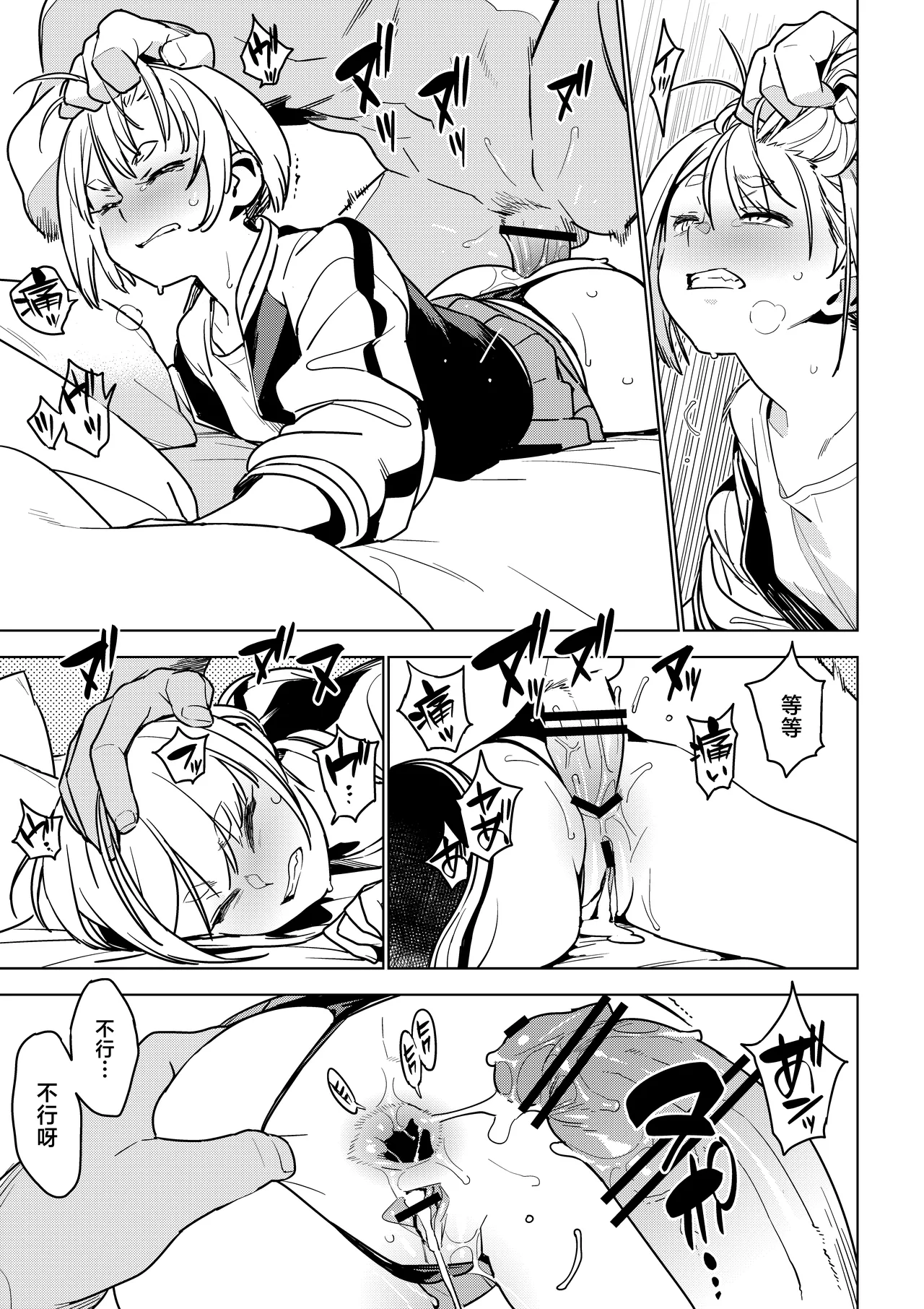 [enuma elish (Yukimi)] Ichiha 4.5 [Chinese] [Digital] 图片编号 20