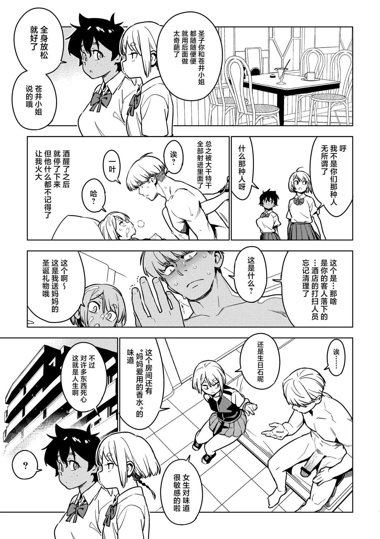 [enuma elish (Yukimi)] Ichiha 4.5 [Chinese] [Digital] 图片编号 24