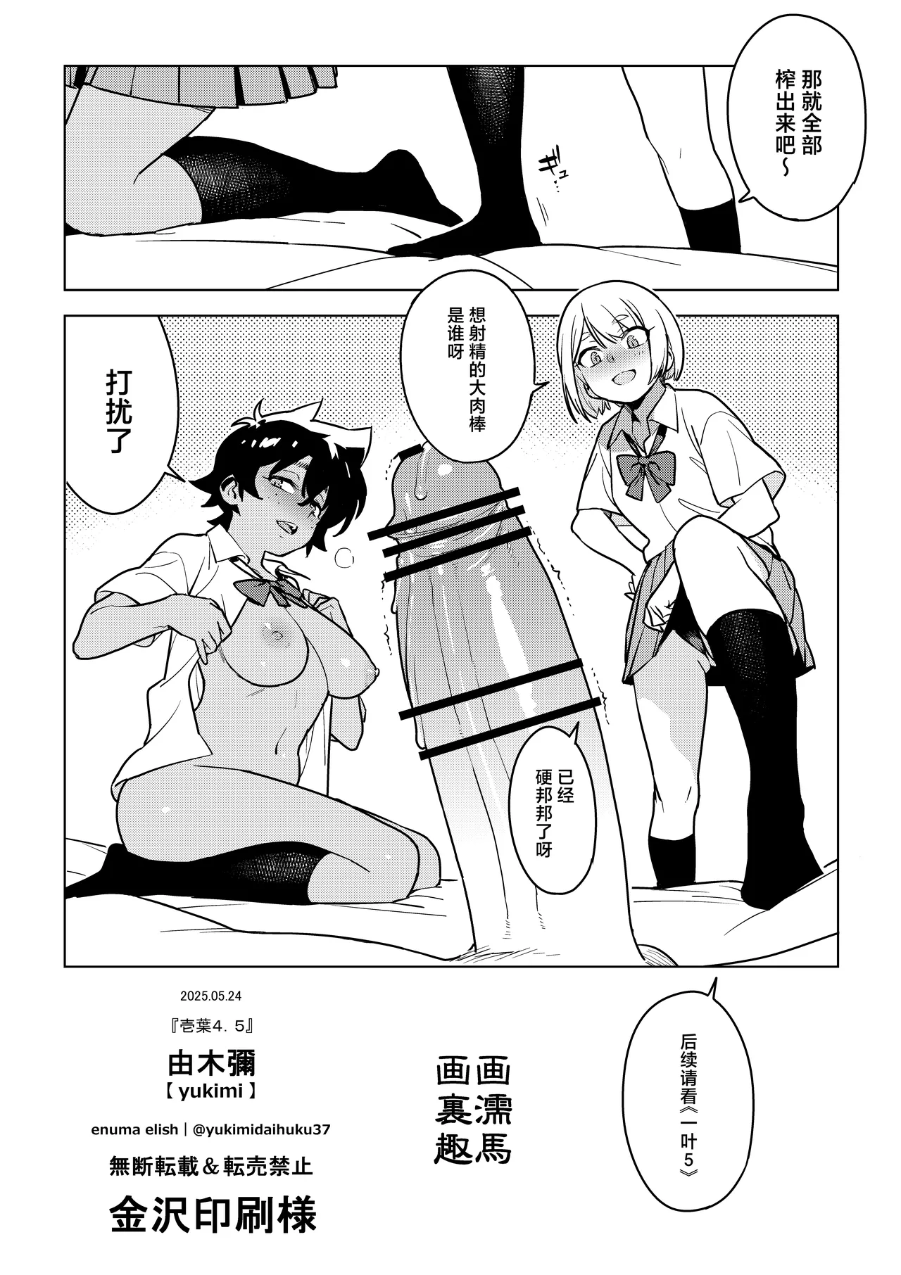 [enuma elish (Yukimi)] Ichiha 4.5 [Chinese] [Digital] 图片编号 27