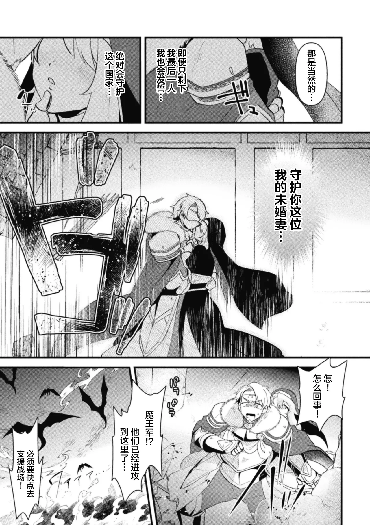 [Kong-Chic-Show! (Yamamoto Manami)] Otokonoko VS Sei Kishi Danchou ~Muchi Muchi Kishi Danchou, Dosukebe Gishiki de Kokka Kyuusai!?~ [Chinese] 图片编号 7