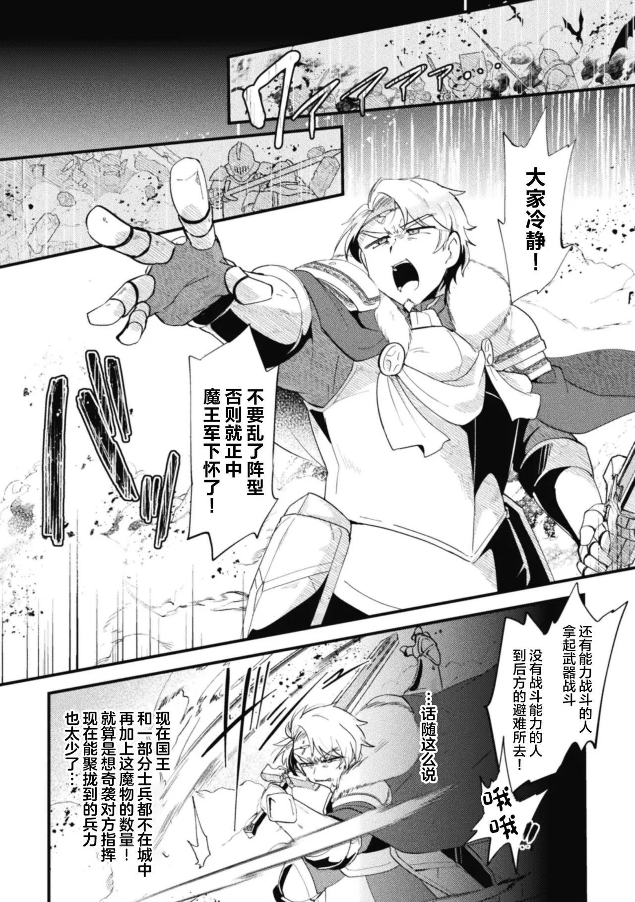 [Kong-Chic-Show! (Yamamoto Manami)] Otokonoko VS Sei Kishi Danchou ~Muchi Muchi Kishi Danchou, Dosukebe Gishiki de Kokka Kyuusai!?~ [Chinese] 图片编号 8